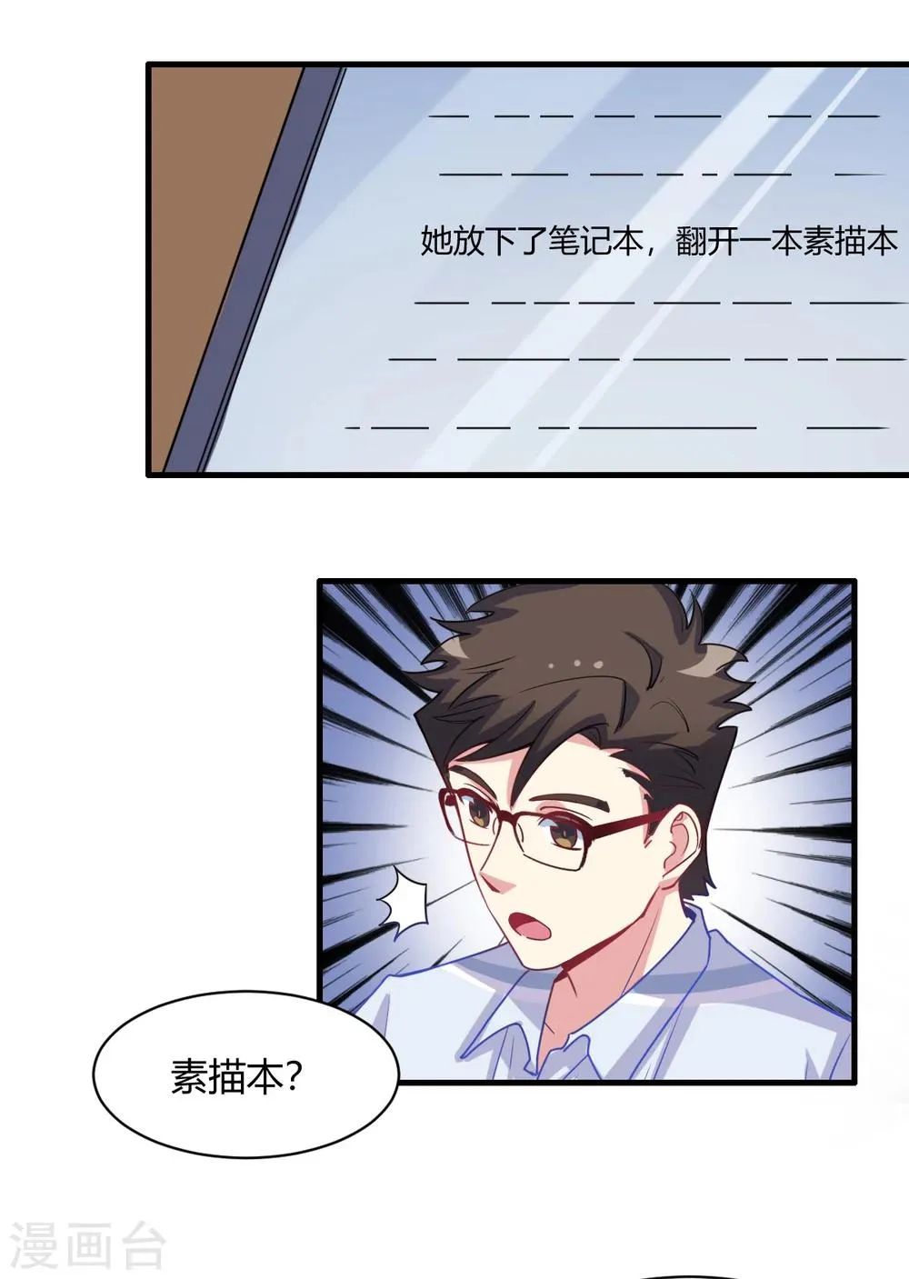 第70话 我们不能在一起 第15页