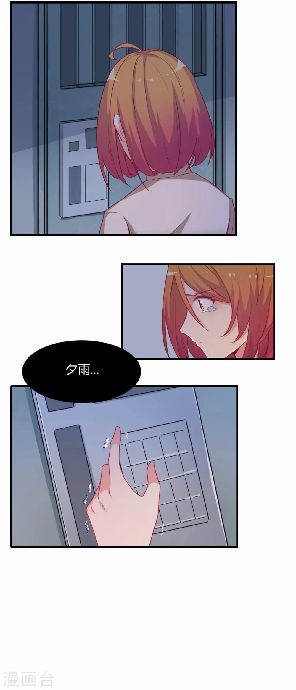 第70话 我们不能在一起 第18页
