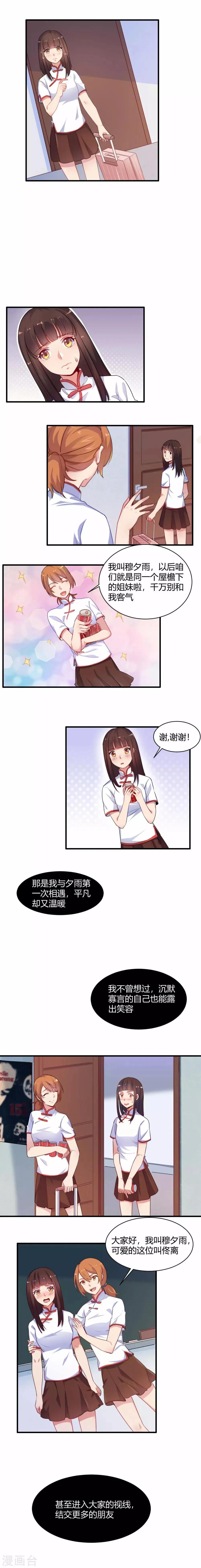 第71话 昔日好友 第1页