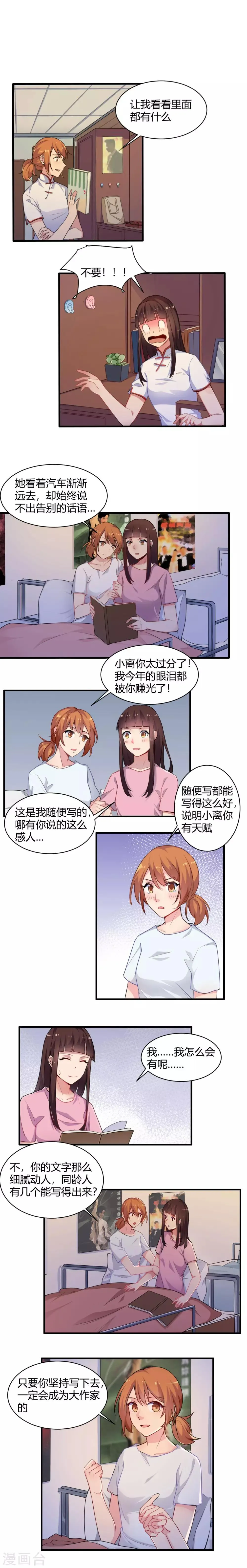 第71话 昔日好友 第3页
