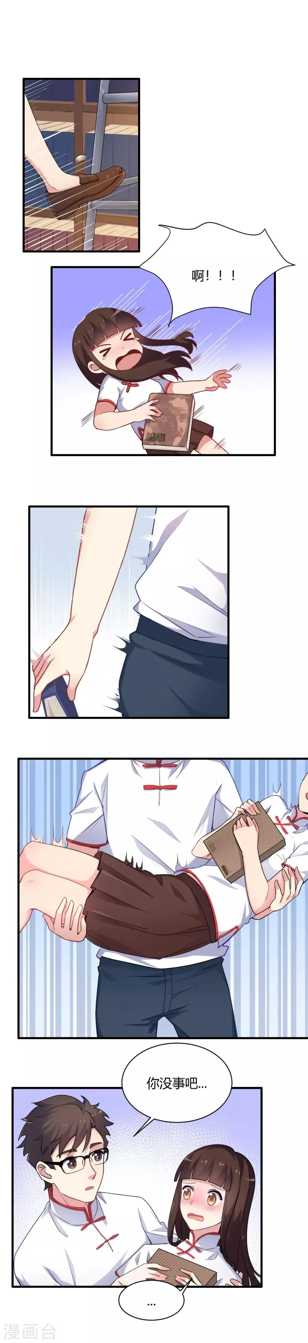 第71话 昔日好友 第5页