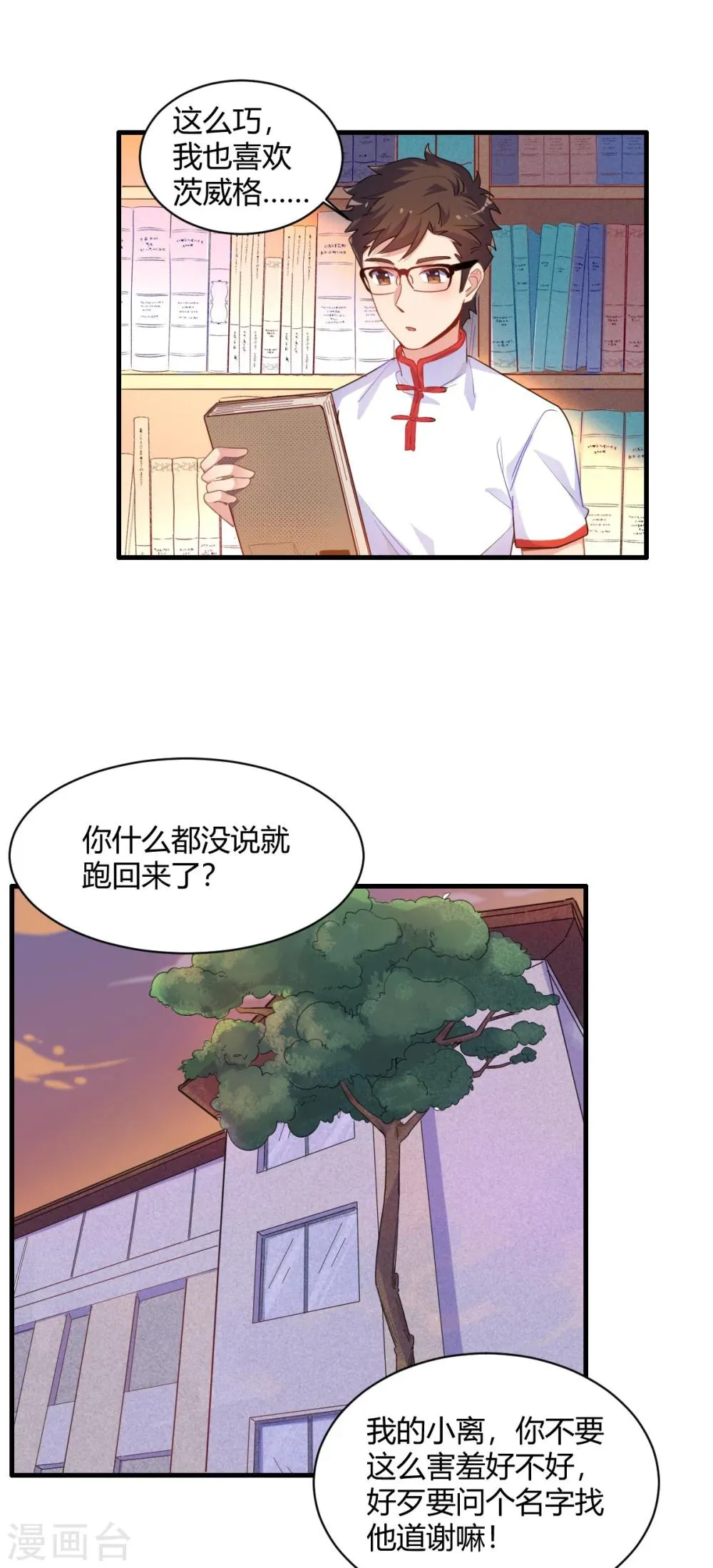 第72话 青涩初恋 第3页
