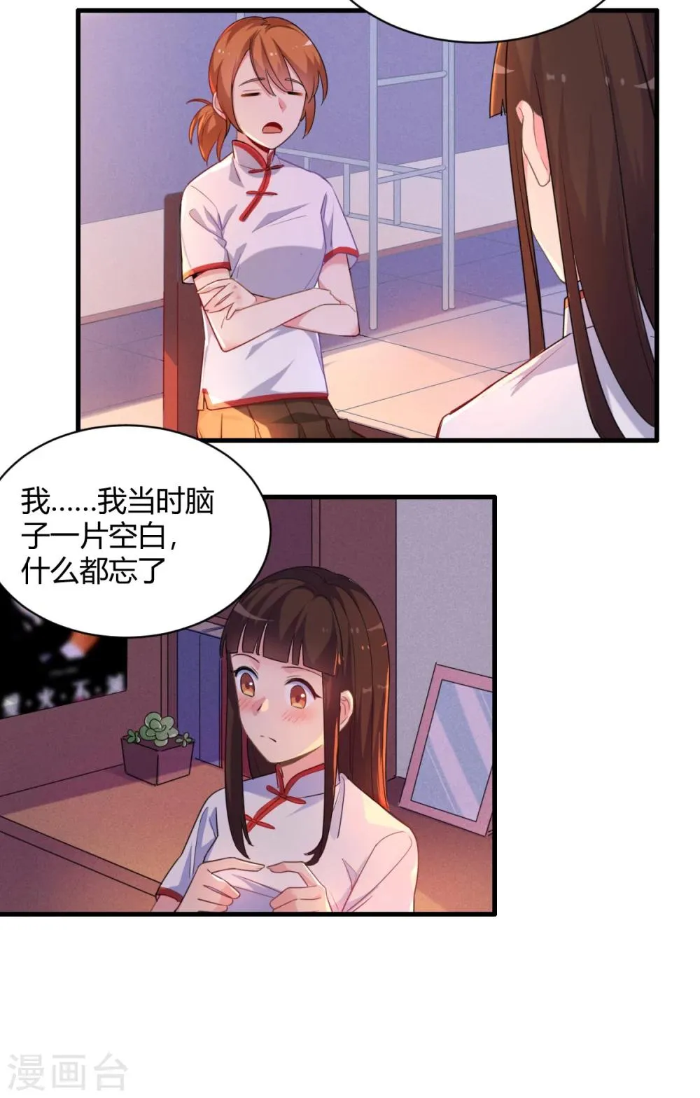 第72话 青涩初恋 第4页