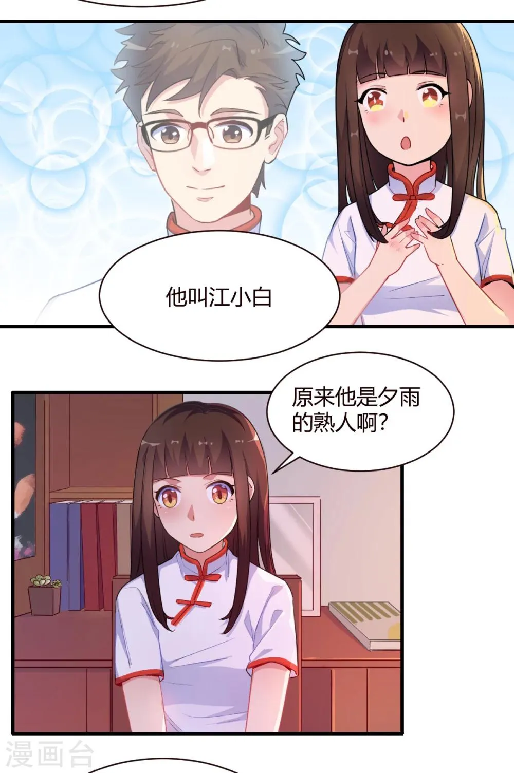 第72话 青涩初恋 第6页
