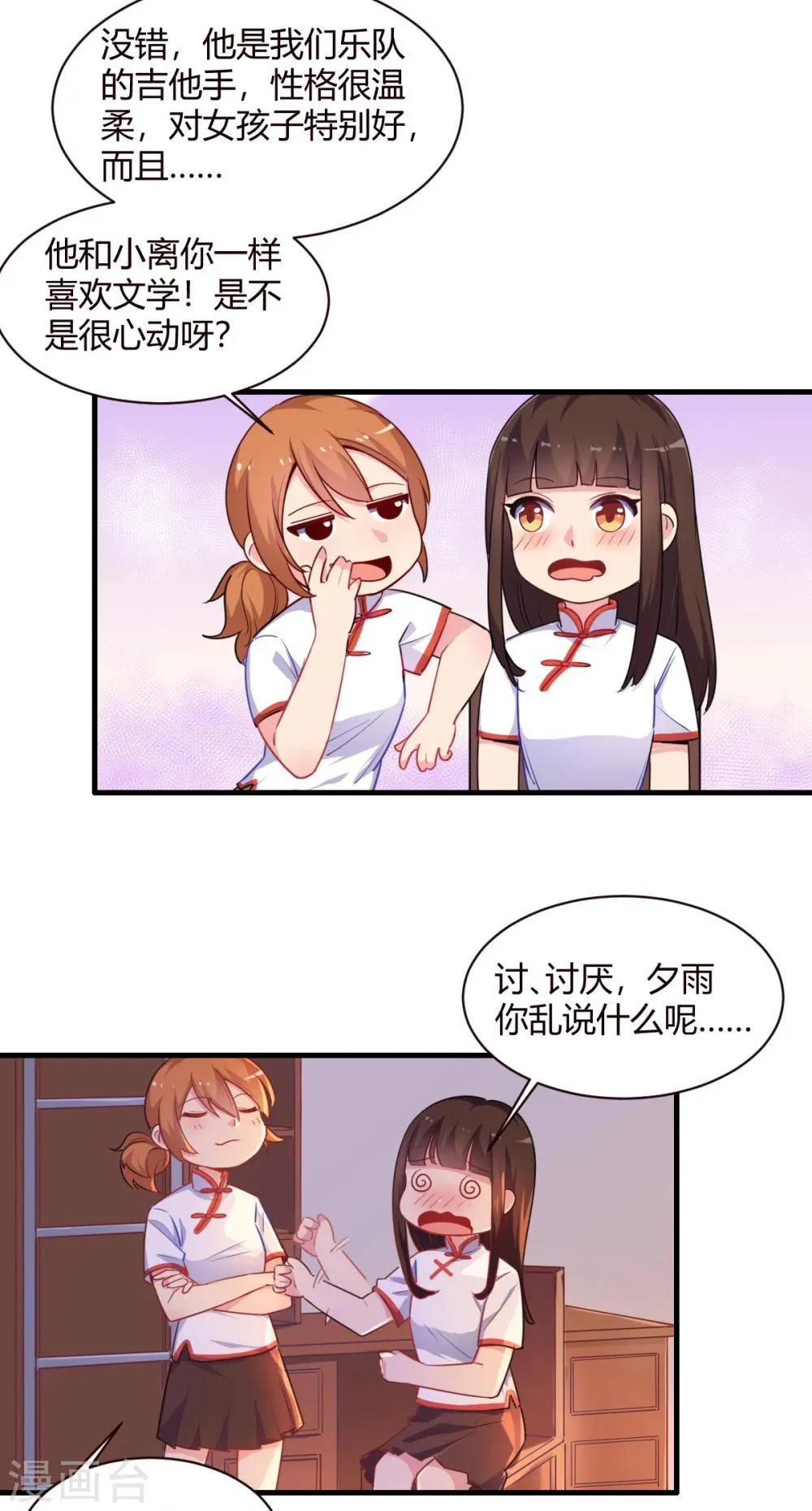 第72话 青涩初恋 第7页
