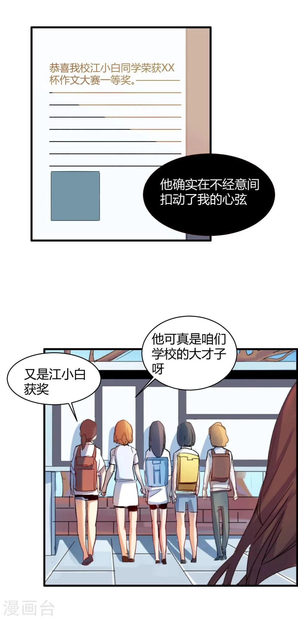 第72话 青涩初恋 第9页