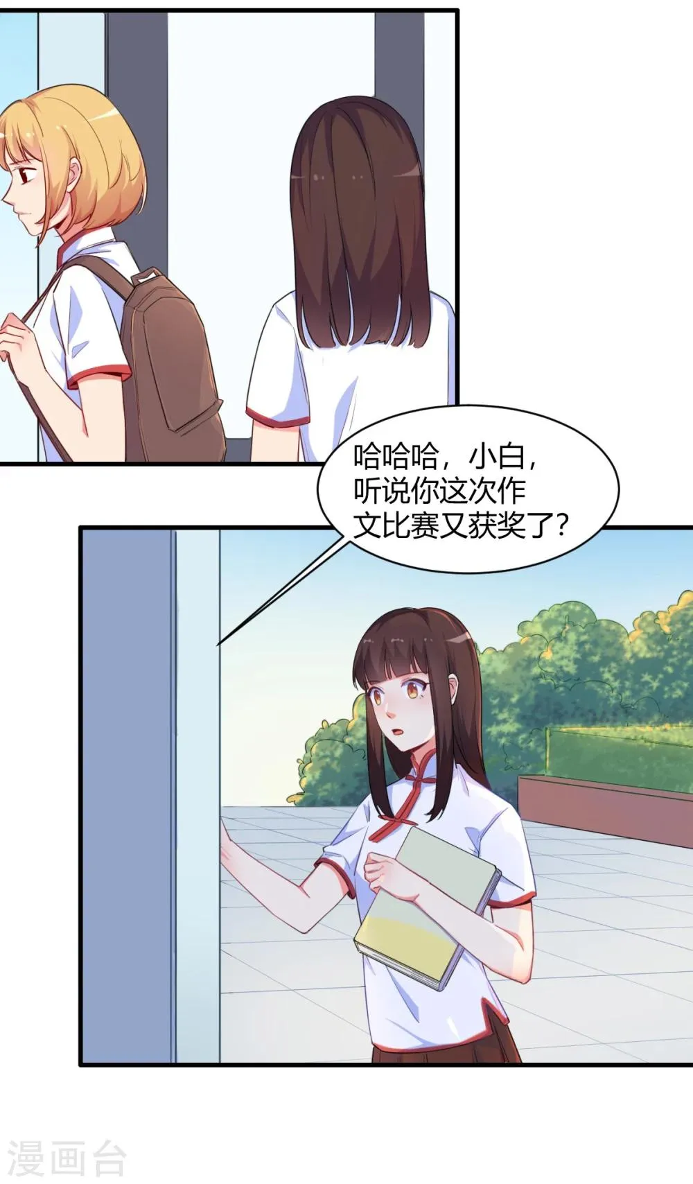 第72话 青涩初恋 第10页