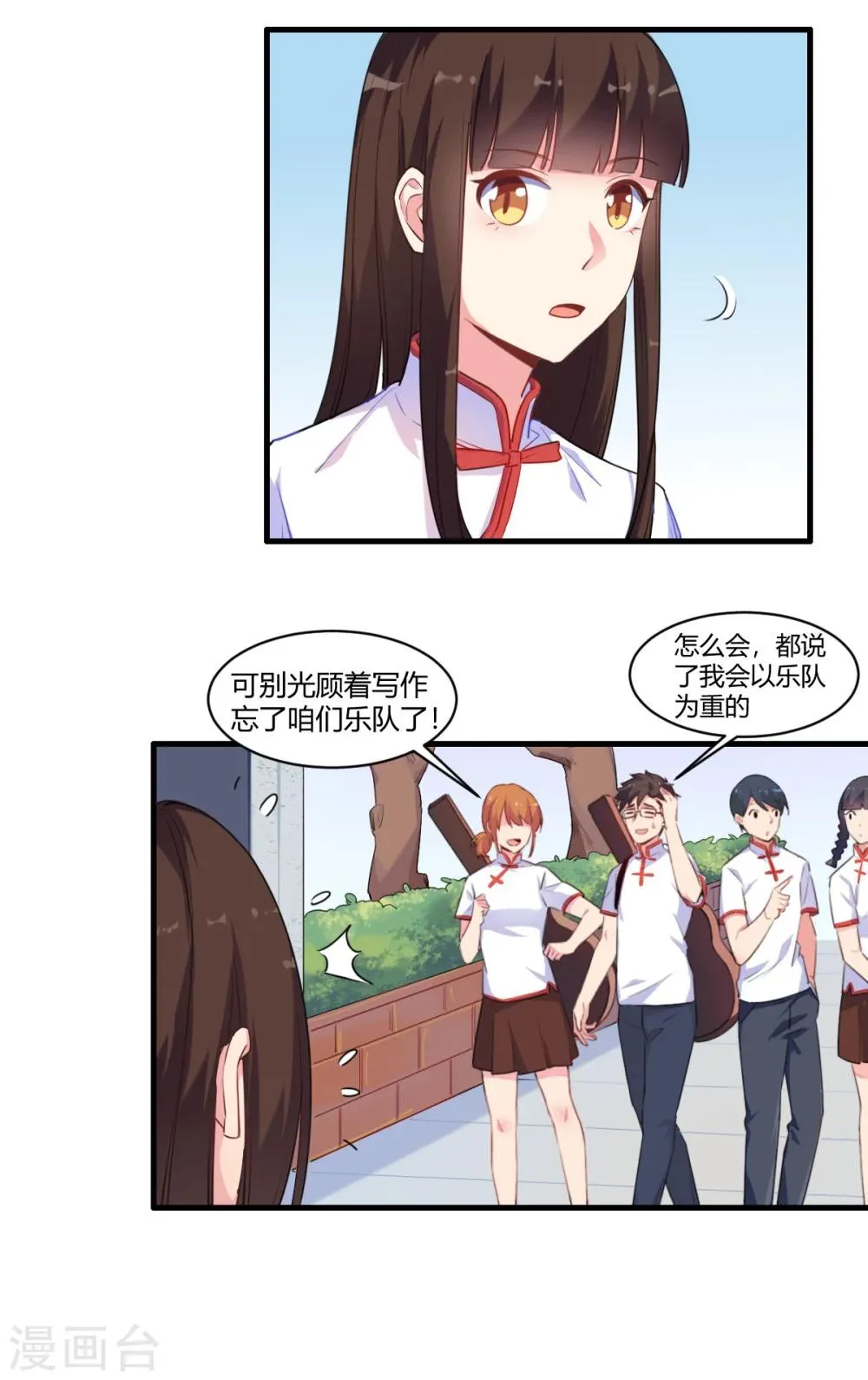 第72话 青涩初恋 第11页