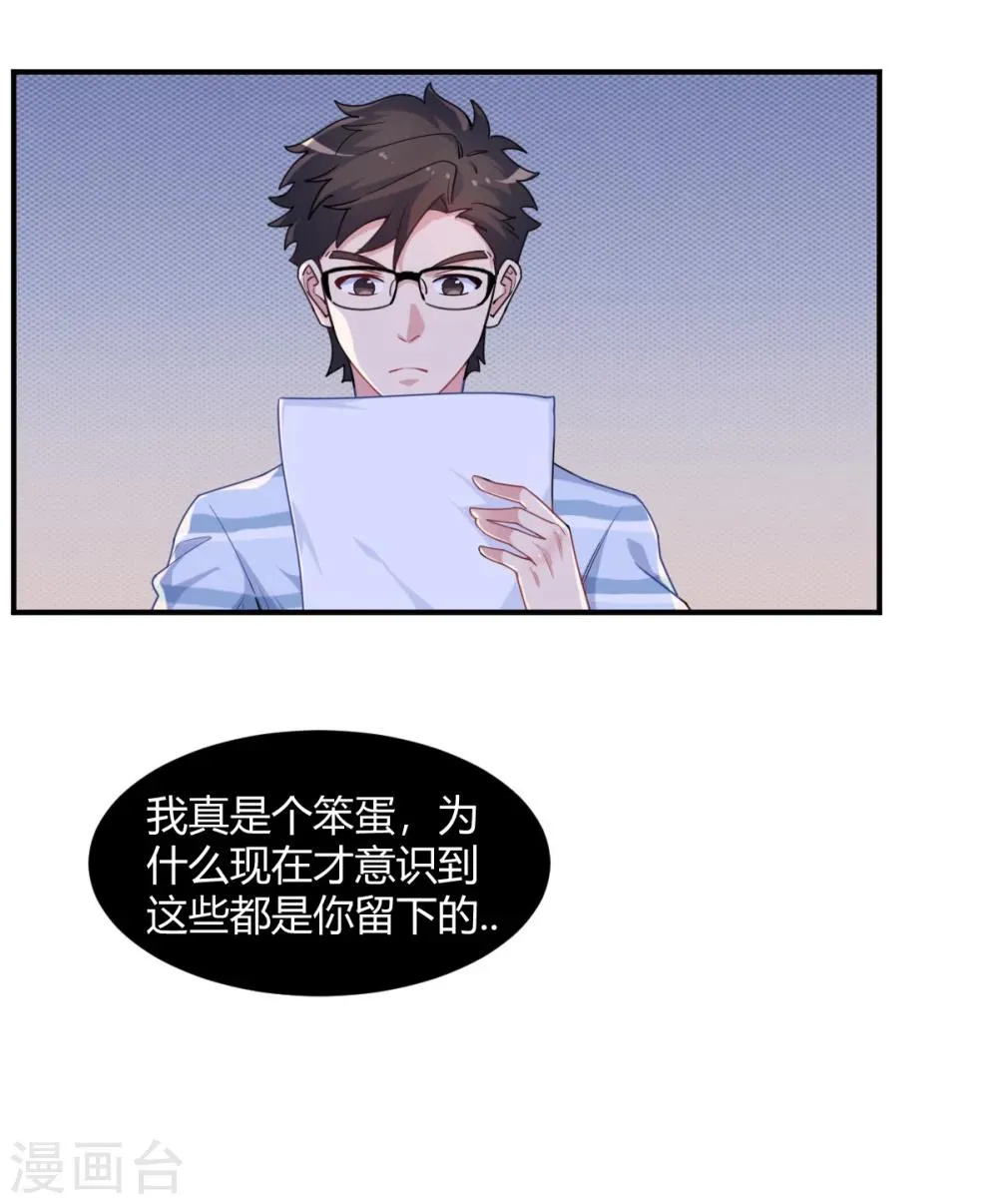 第72话 青涩初恋 第15页