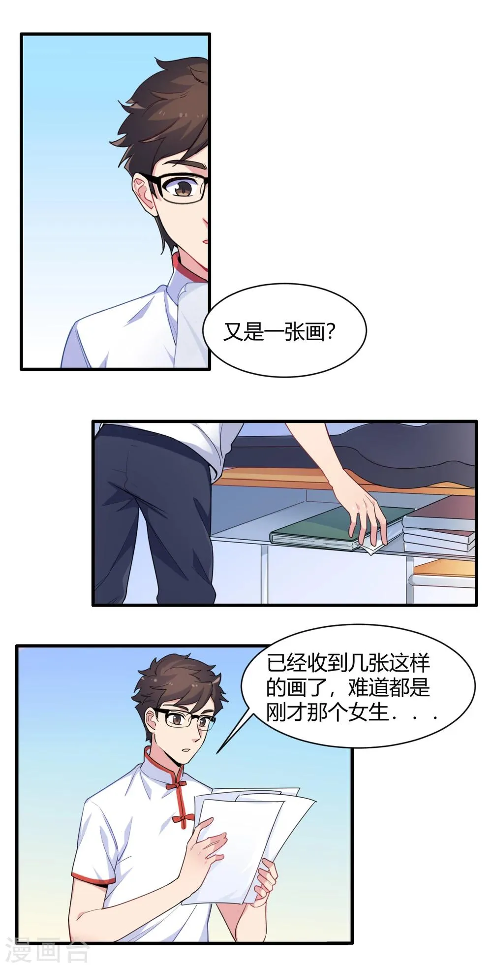 第73话 相同的画 第9页