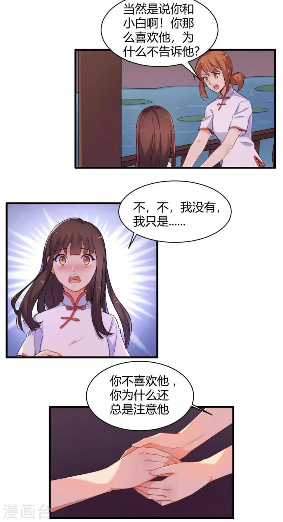 第74话 青春没时间犹豫 第2页
