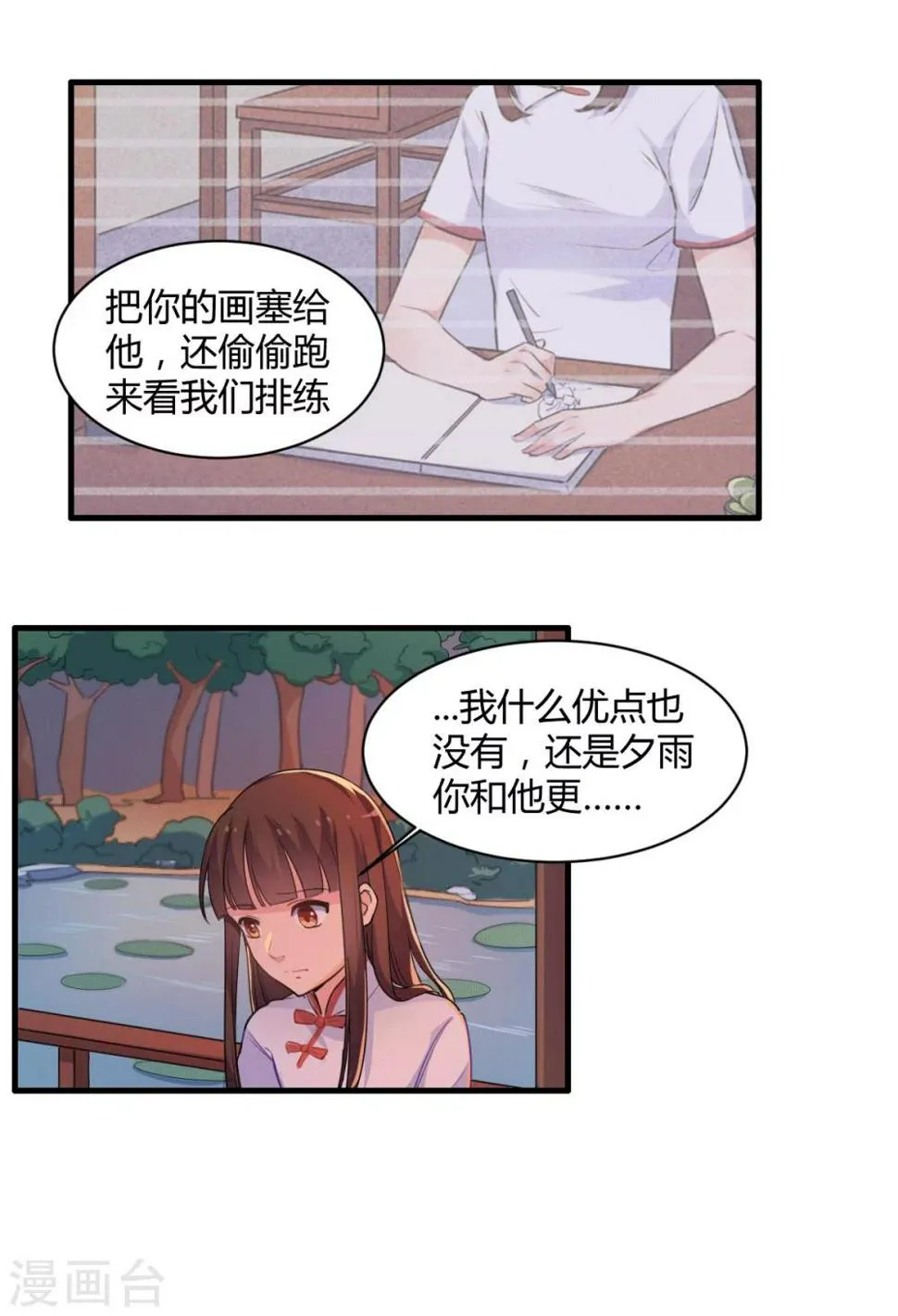 第74话 青春没时间犹豫 第3页