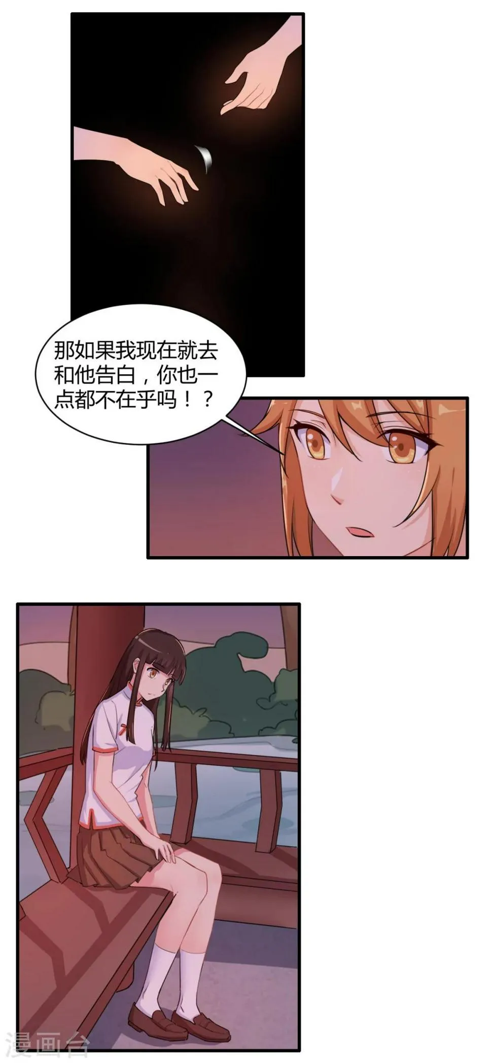 第74话 青春没时间犹豫 第4页