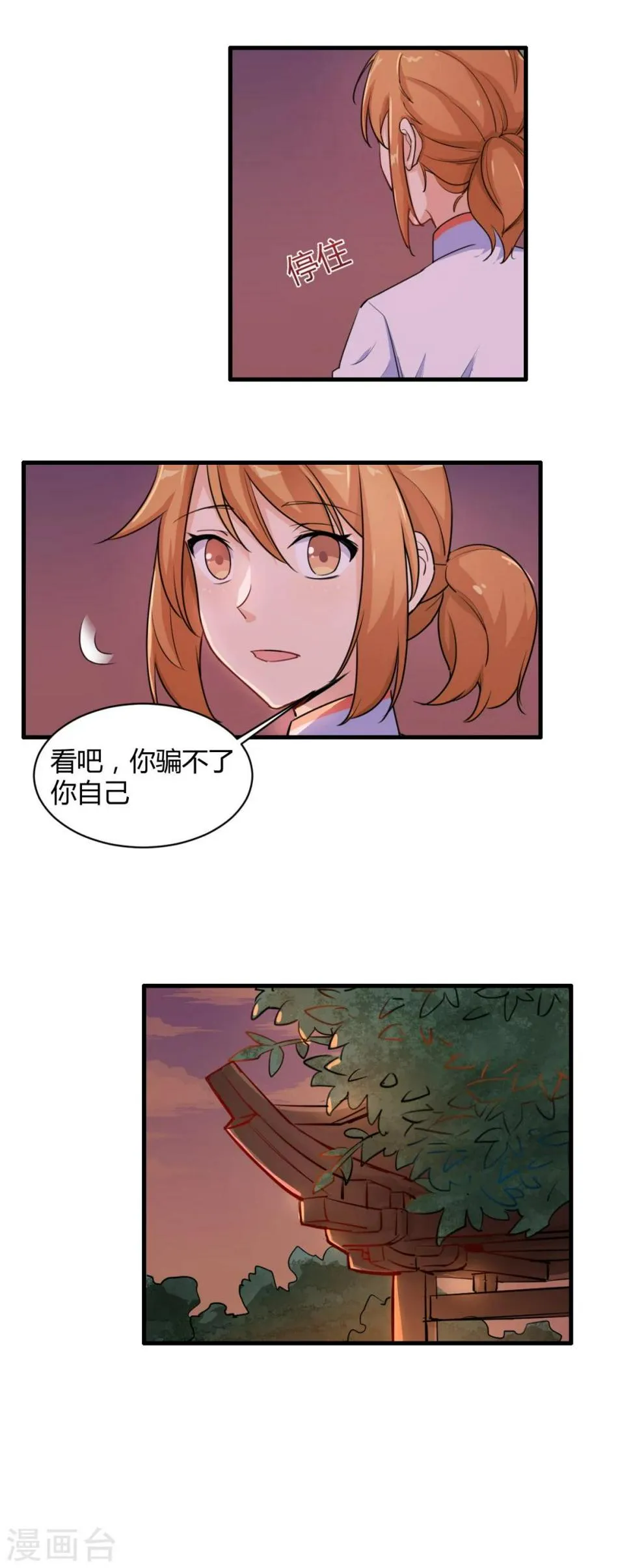 第74话 青春没时间犹豫 第6页