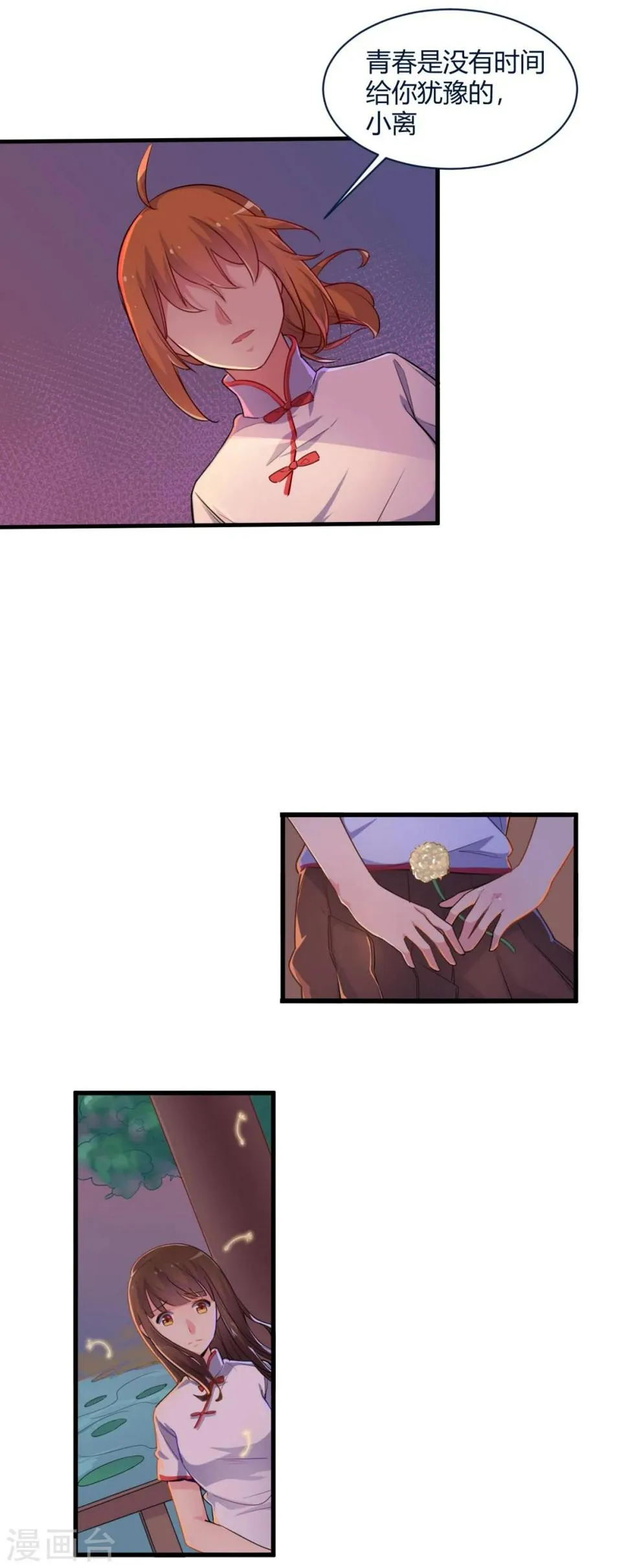 第74话 青春没时间犹豫 第7页