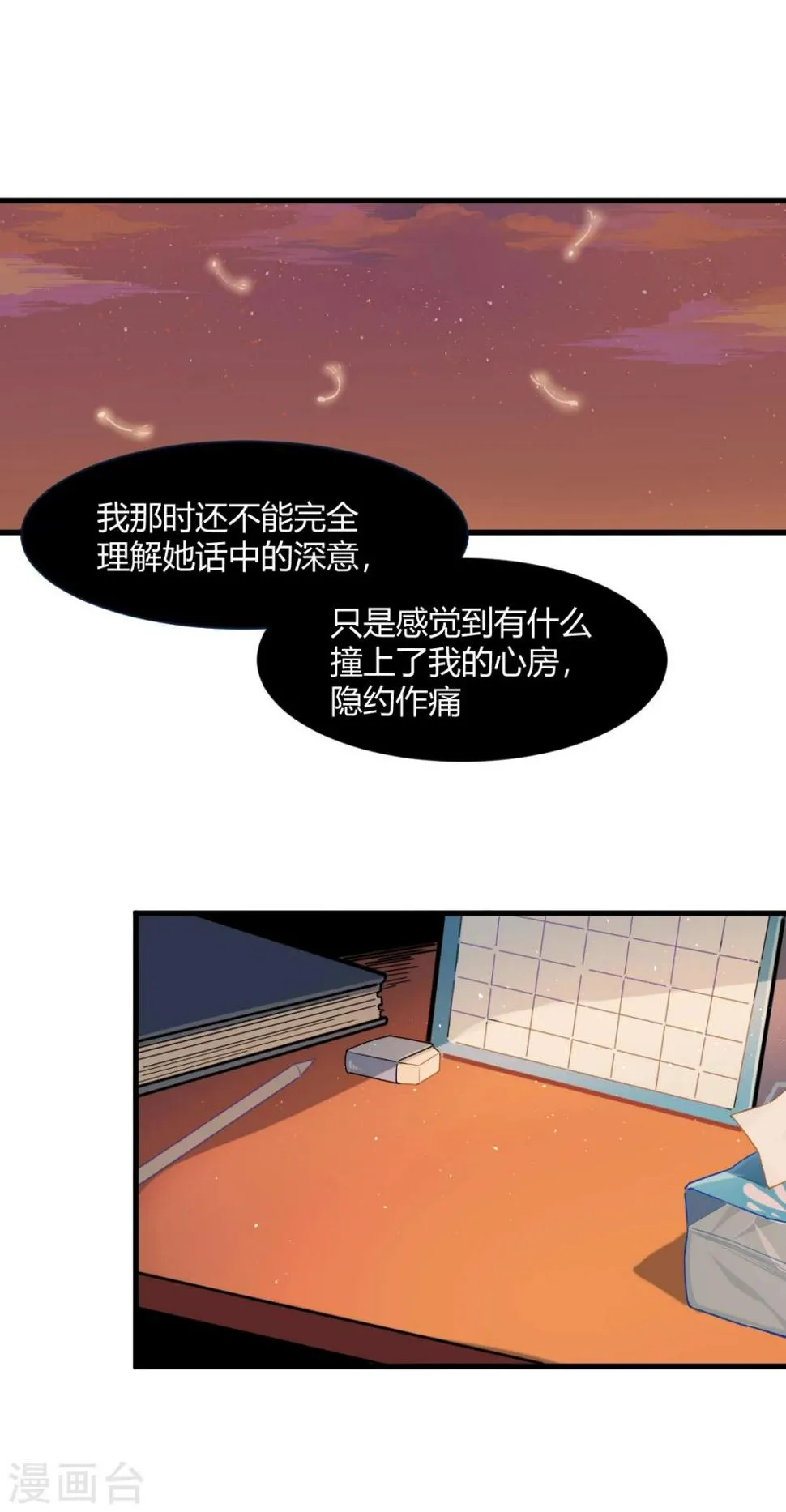 第74话 青春没时间犹豫 第8页