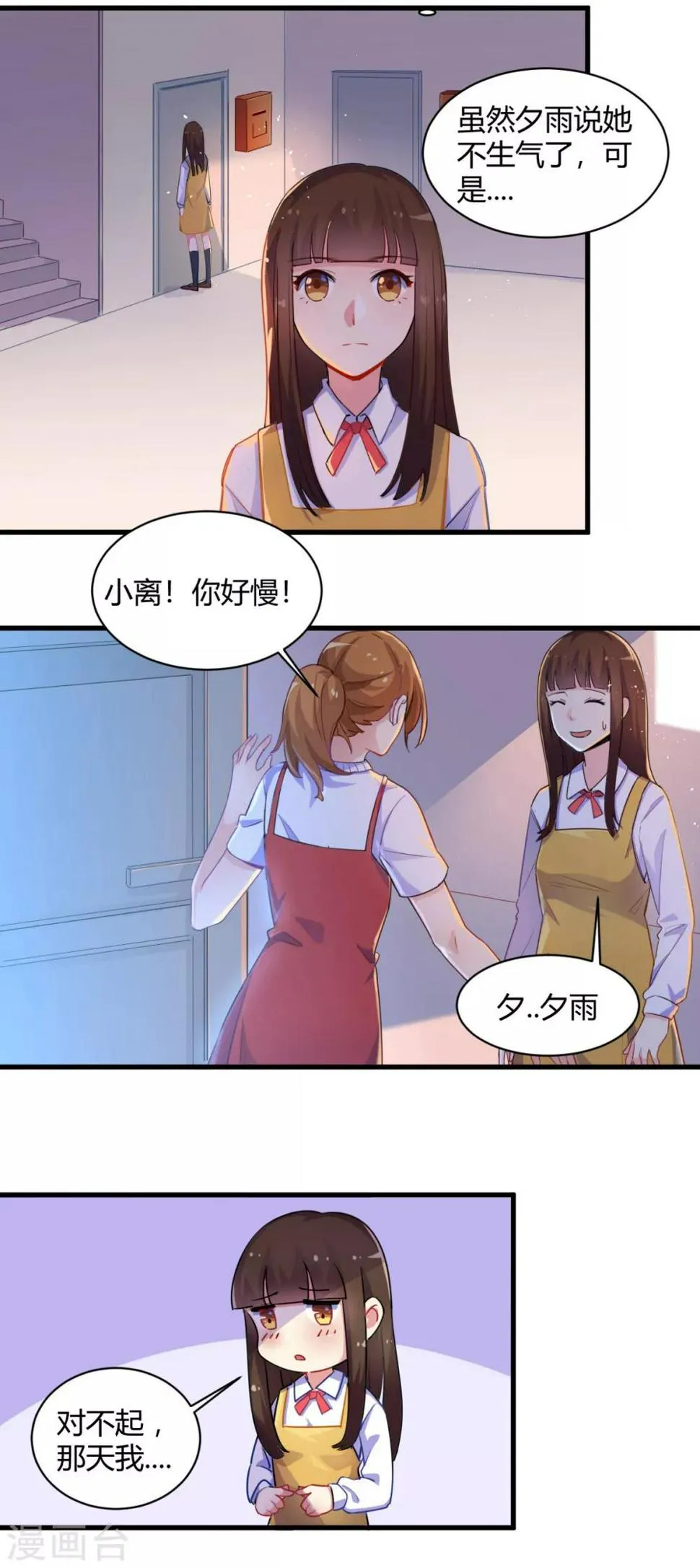 第74话 青春没时间犹豫 第9页