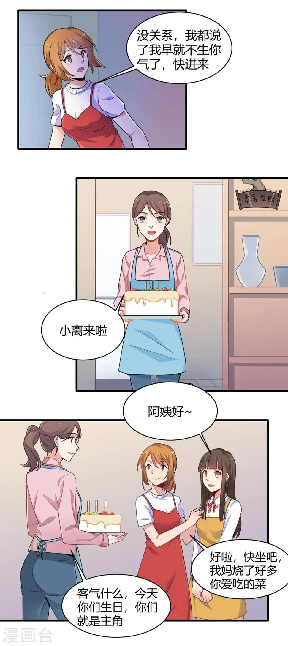 第74话 青春没时间犹豫 第10页