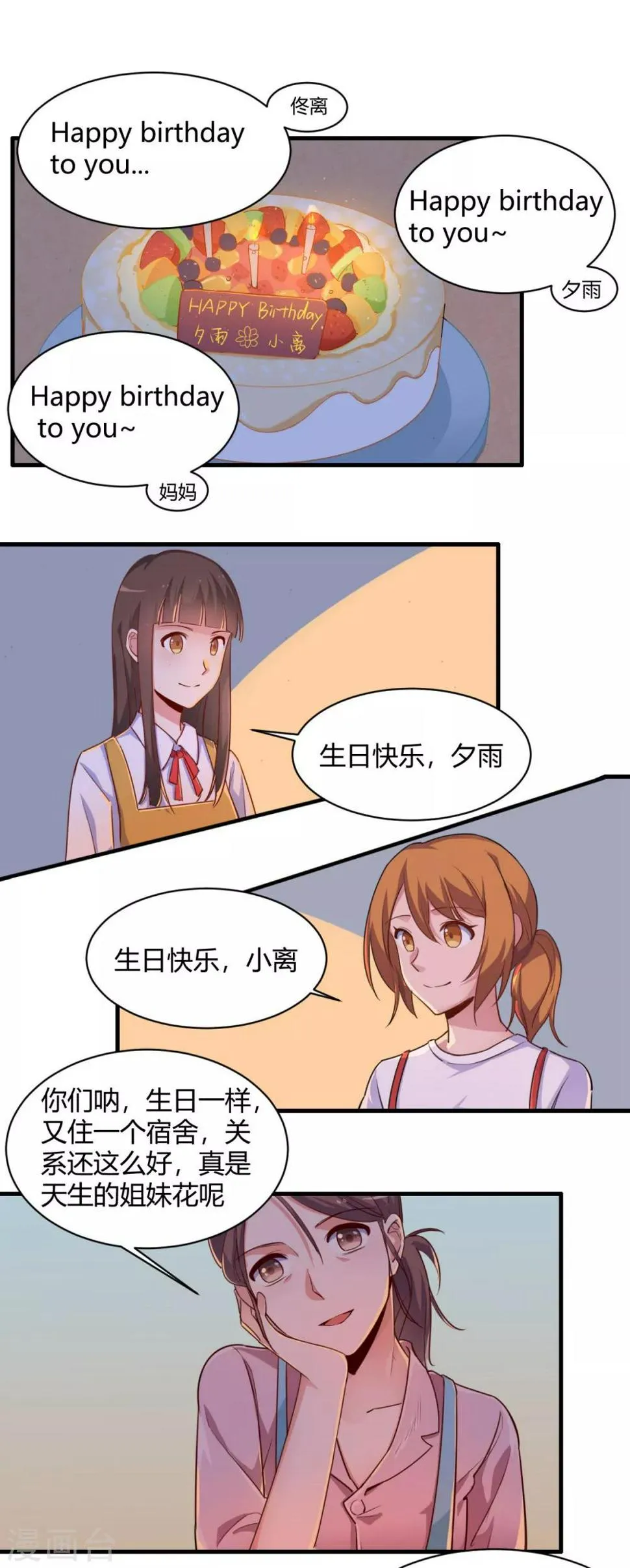 第74话 青春没时间犹豫 第11页