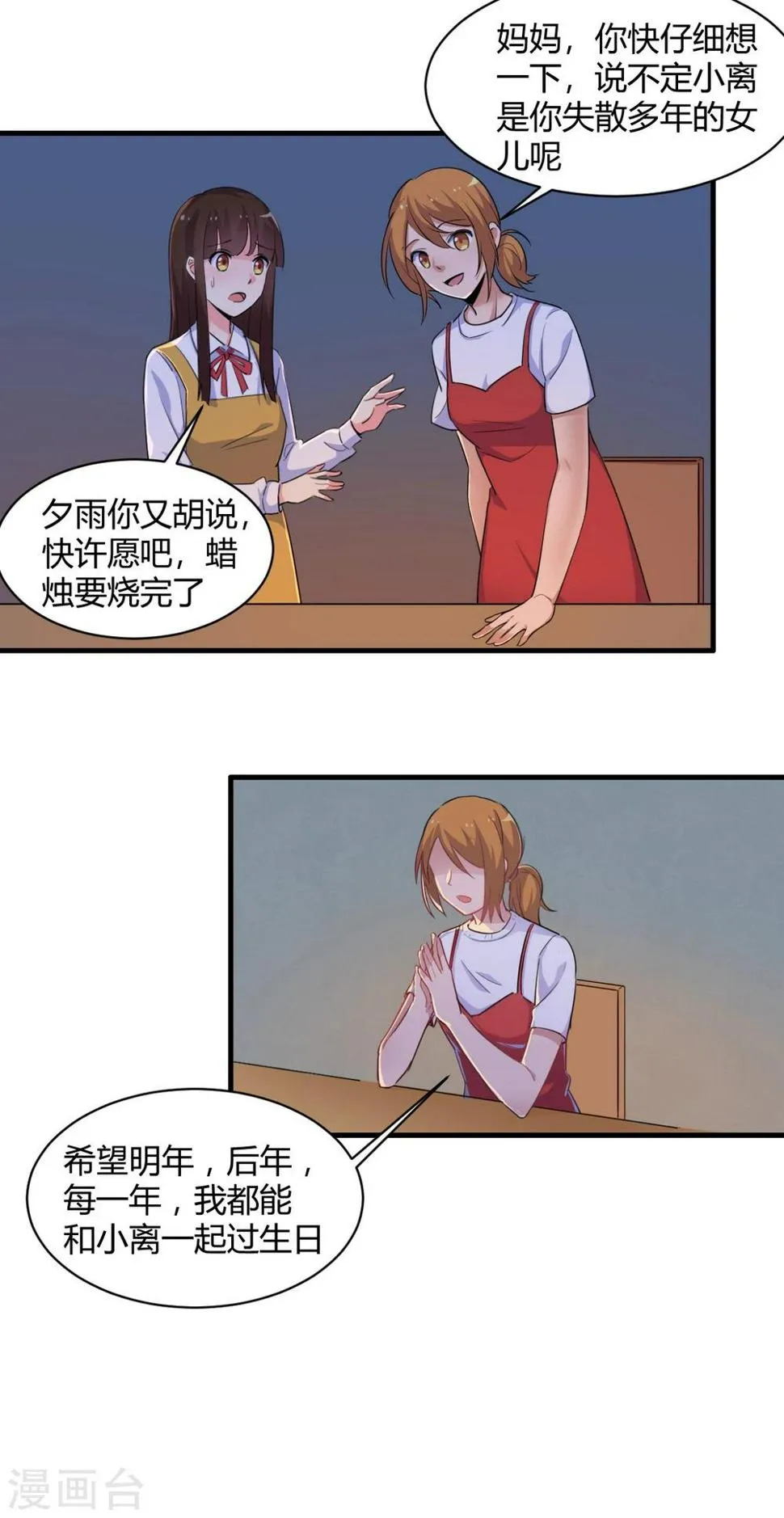 第74话 青春没时间犹豫 第12页