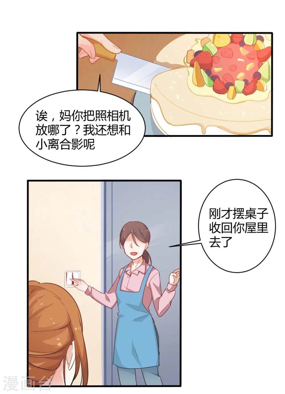 第75话 出国 第2页