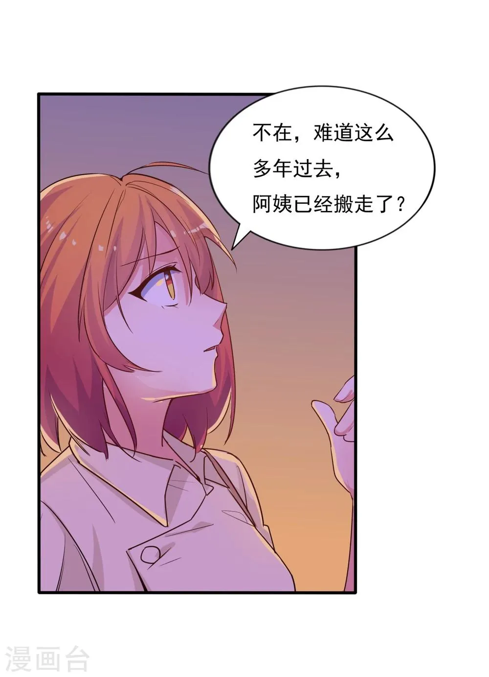 第76话 夕雨的日记 第3页