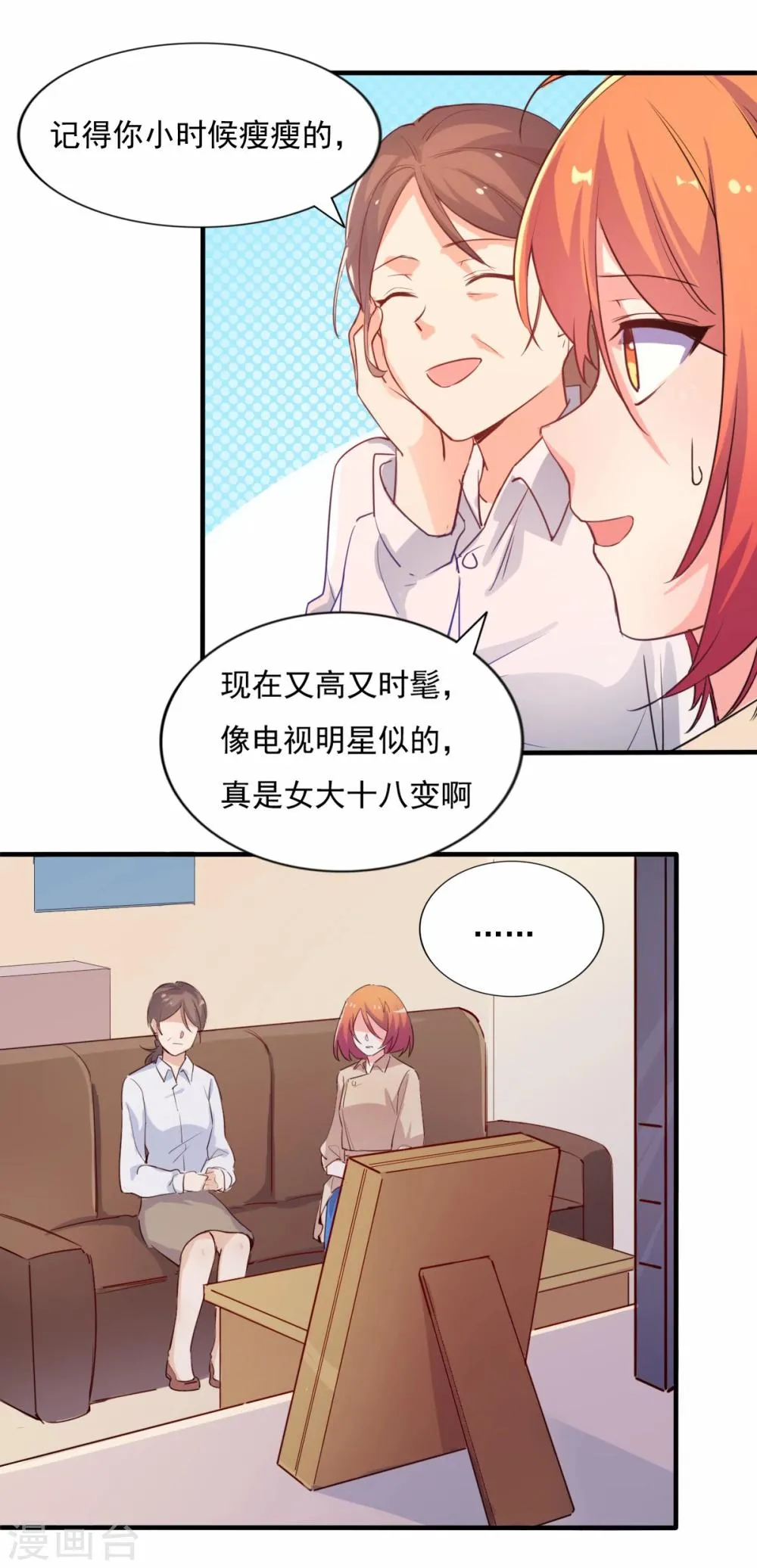 第76话 夕雨的日记 第8页