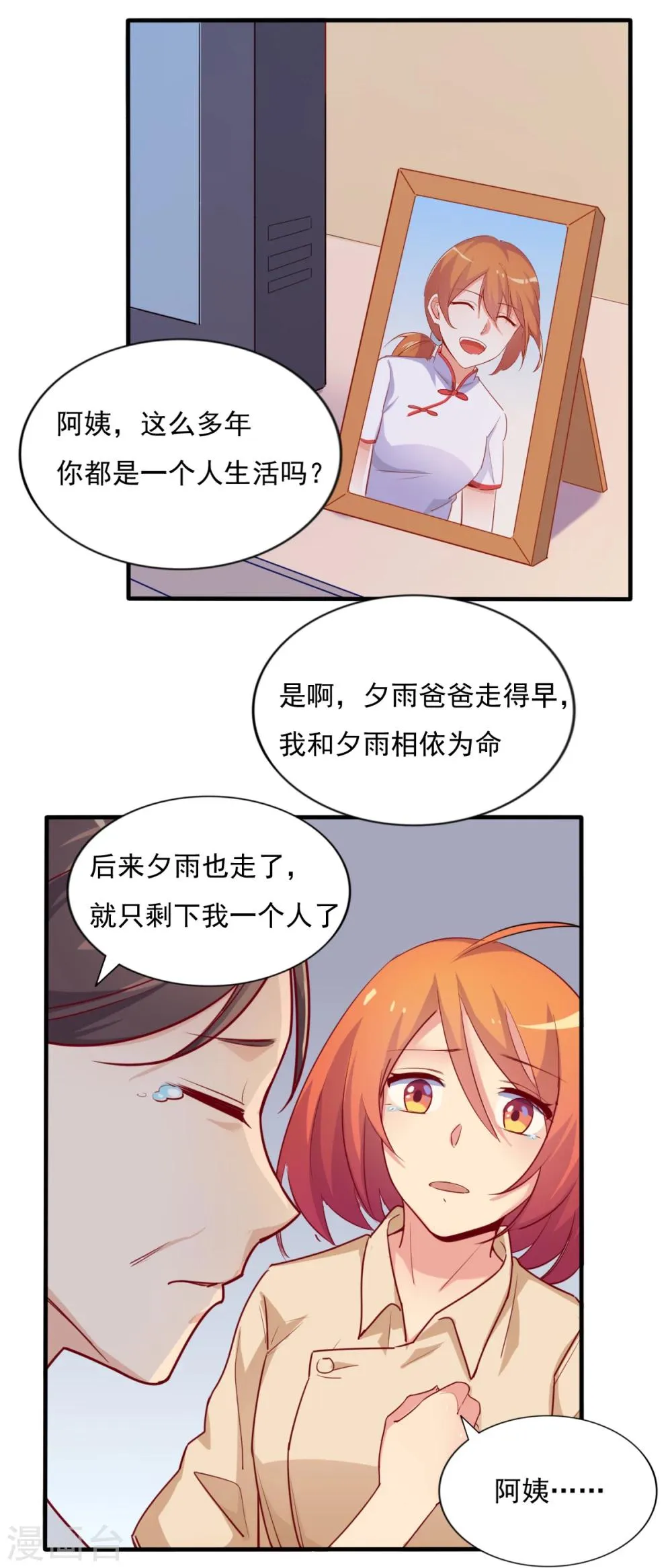 第76话 夕雨的日记 第9页