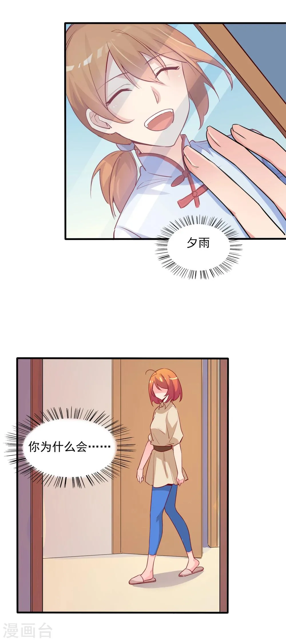 第76话 夕雨的日记 第12页