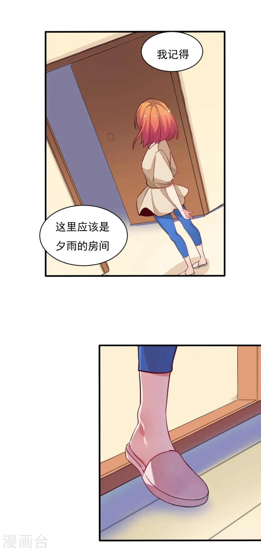 第76话 夕雨的日记 第13页