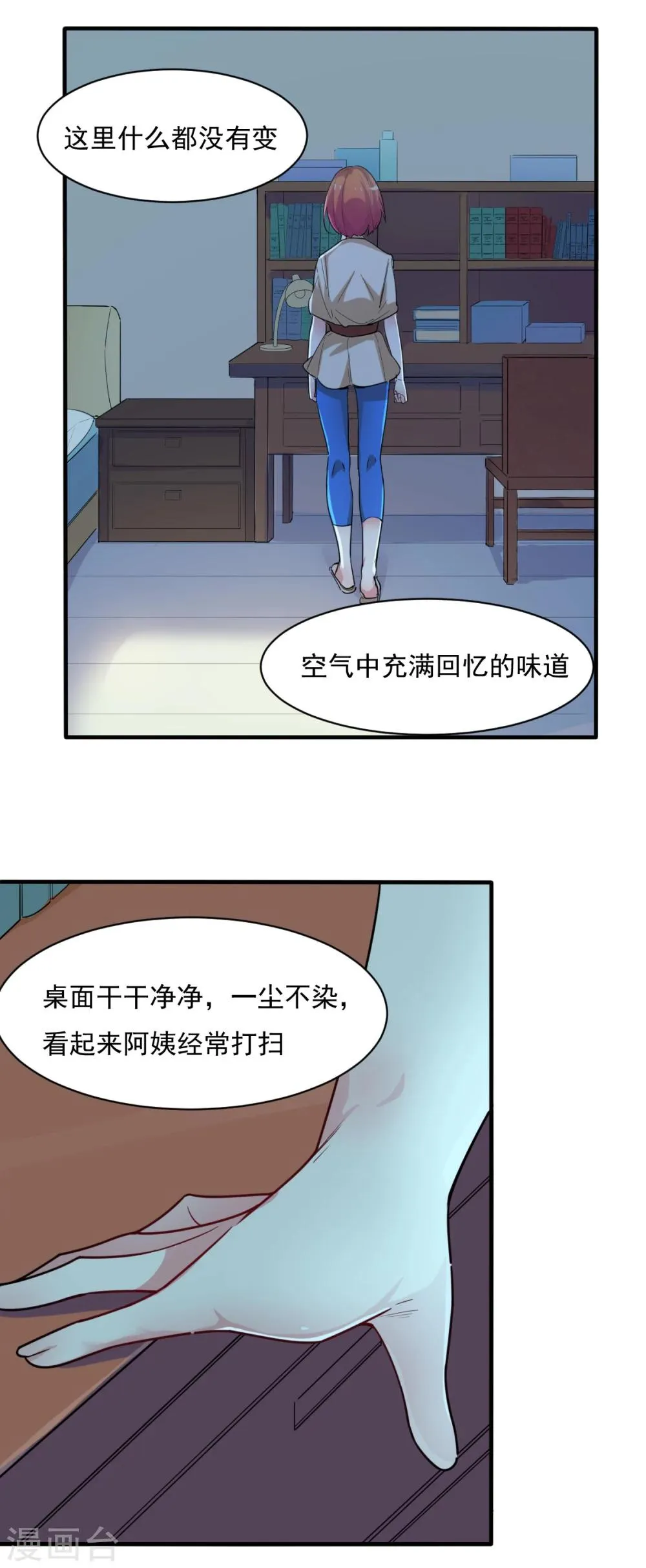第76话 夕雨的日记 第14页