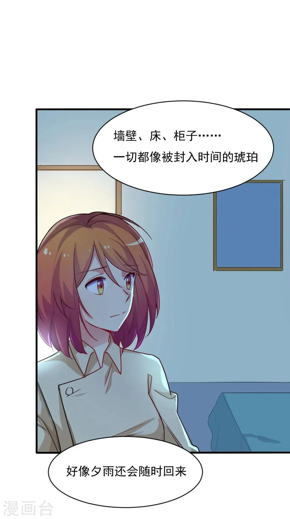 第76话 夕雨的日记 第15页