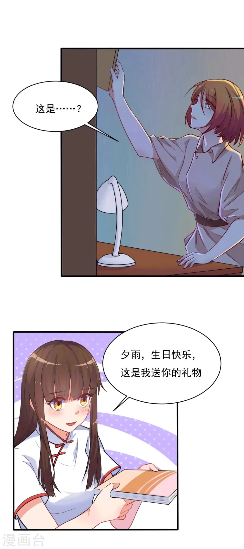 第76话 夕雨的日记 第17页
