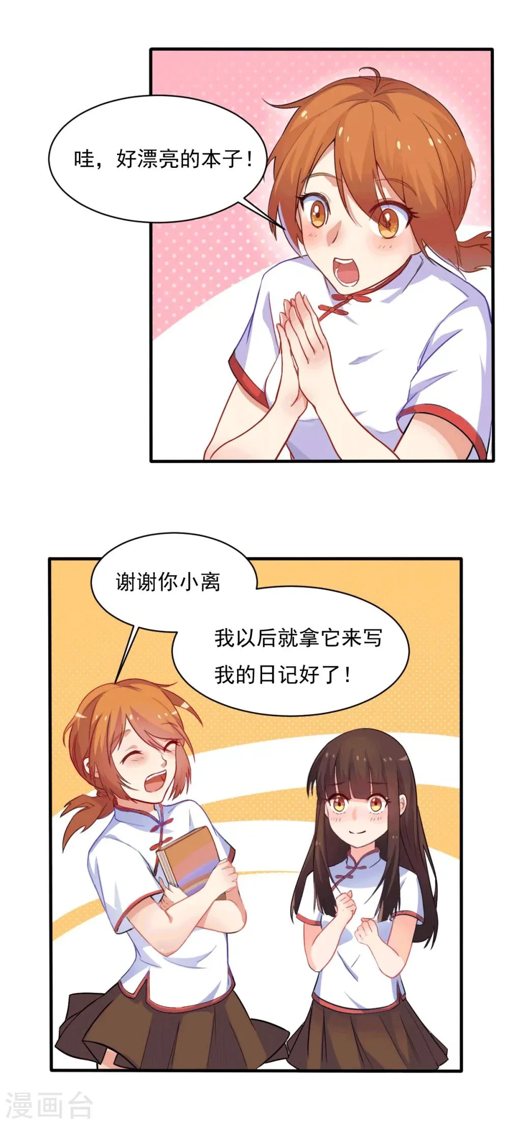 第76话 夕雨的日记 第18页