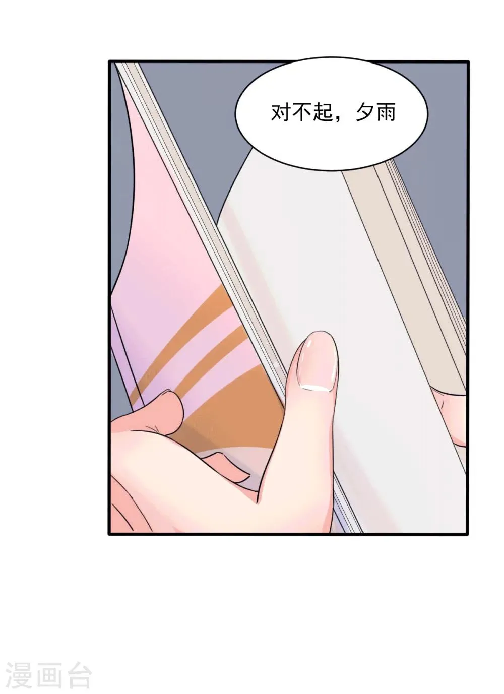 第76话 夕雨的日记 第20页