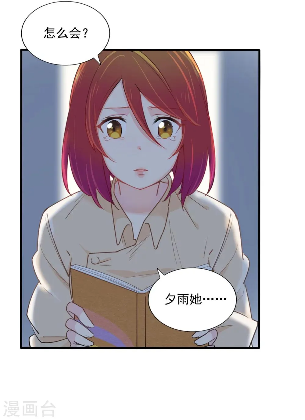 第77话 《玻璃小屋》要完结了 第2页