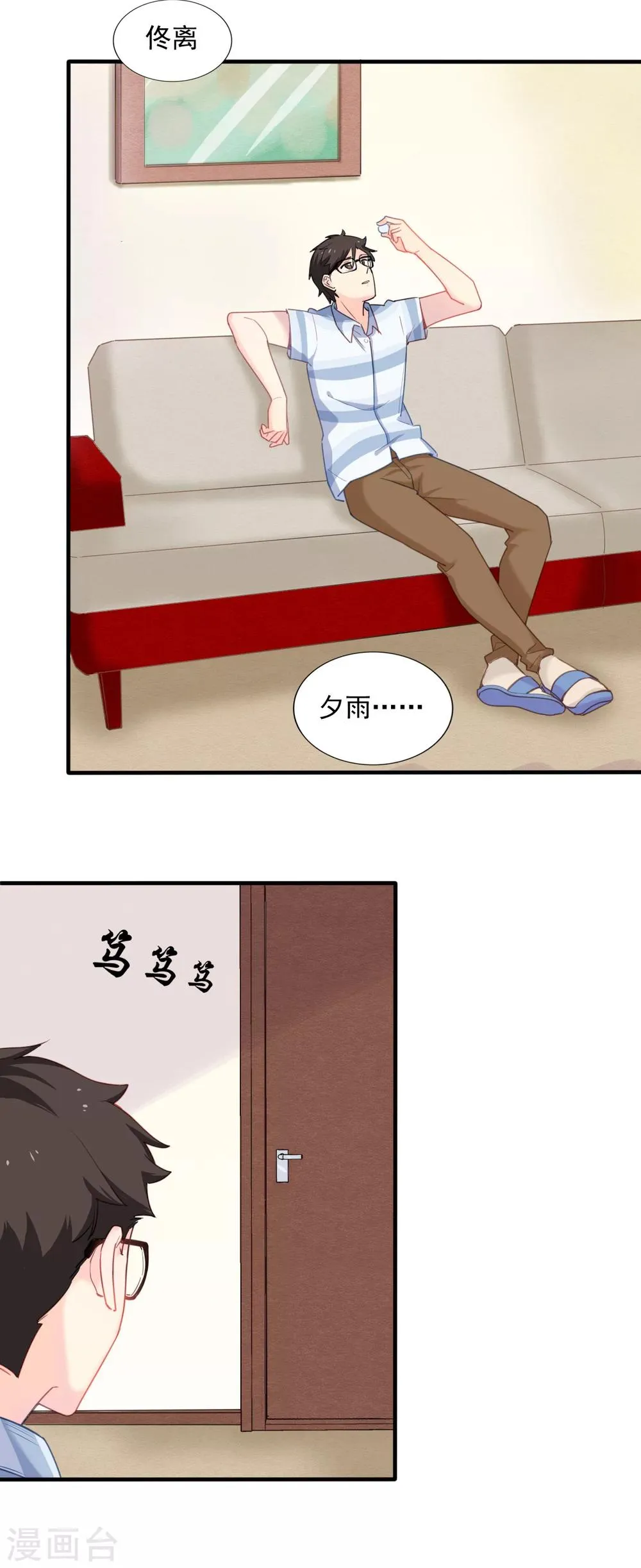 第77话 《玻璃小屋》要完结了 第4页