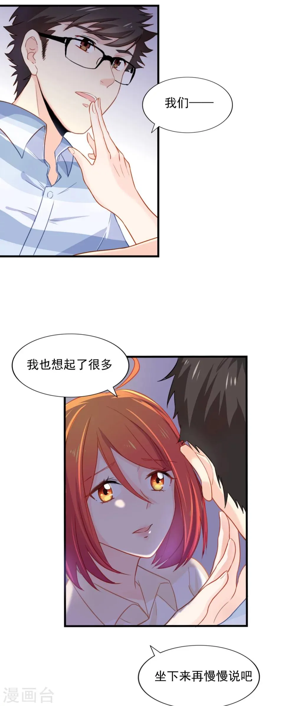 第77话 《玻璃小屋》要完结了 第7页