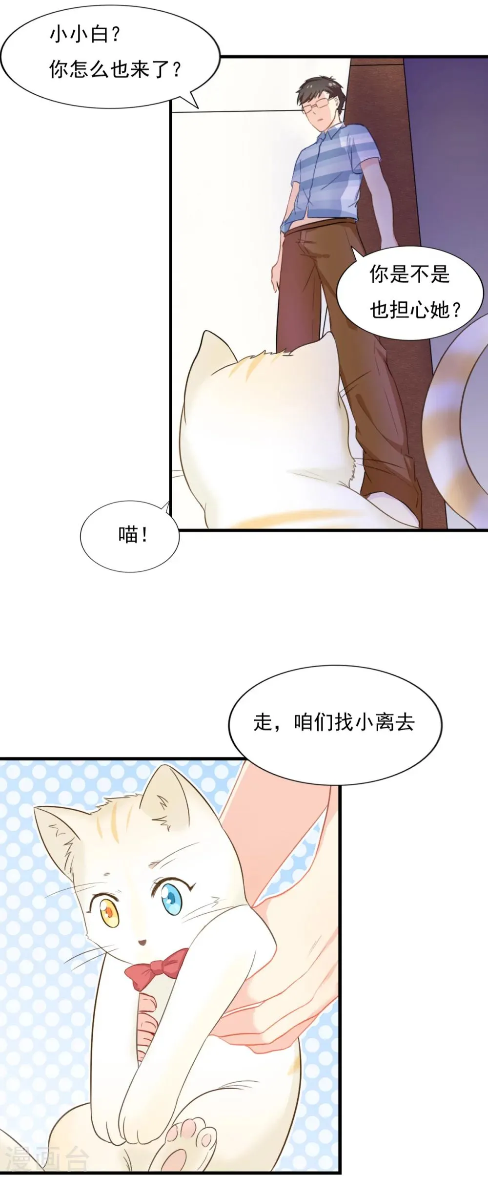 第77话 《玻璃小屋》要完结了 第9页