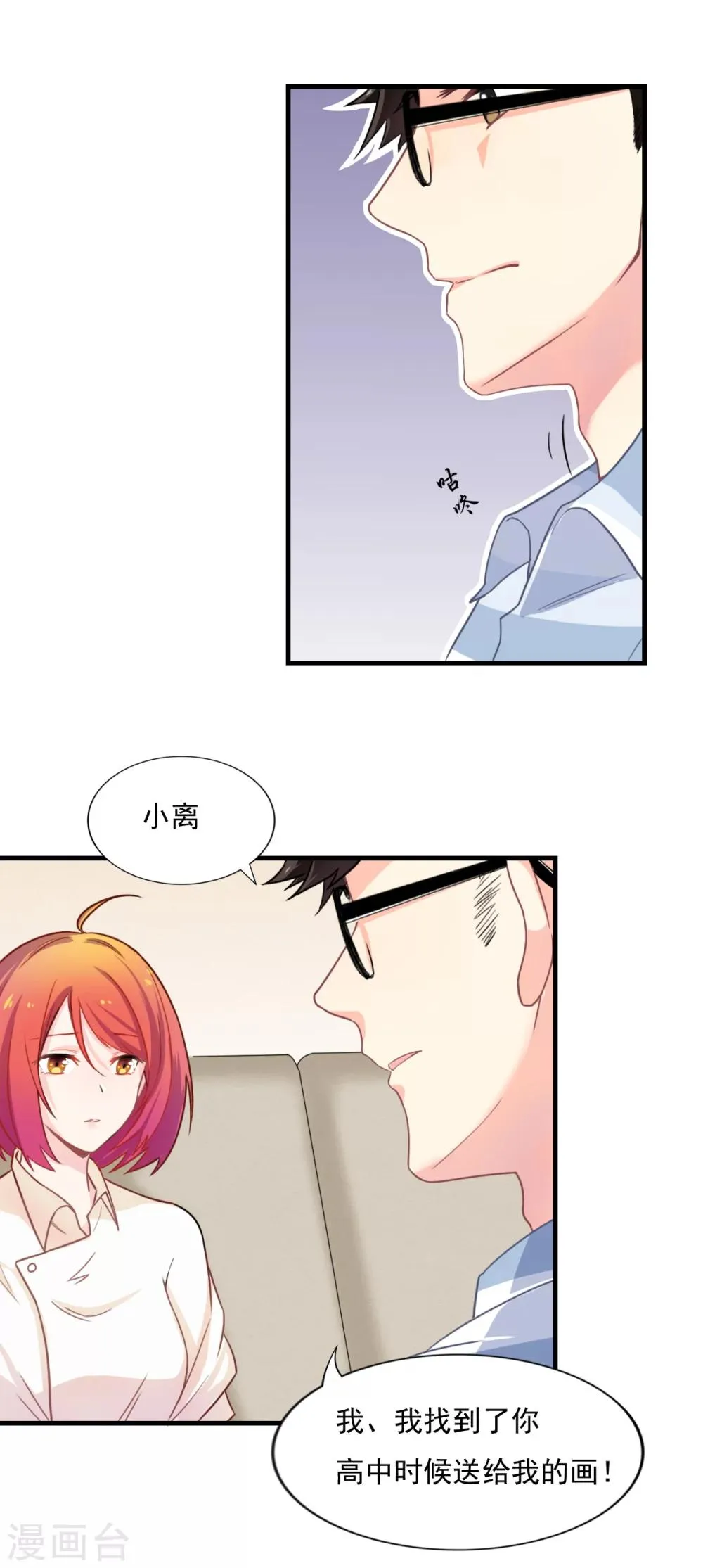 第77话 《玻璃小屋》要完结了 第11页