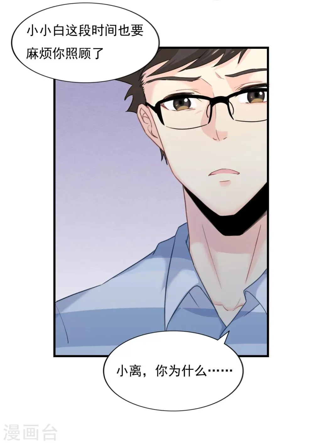 第77话 《玻璃小屋》要完结了 第20页