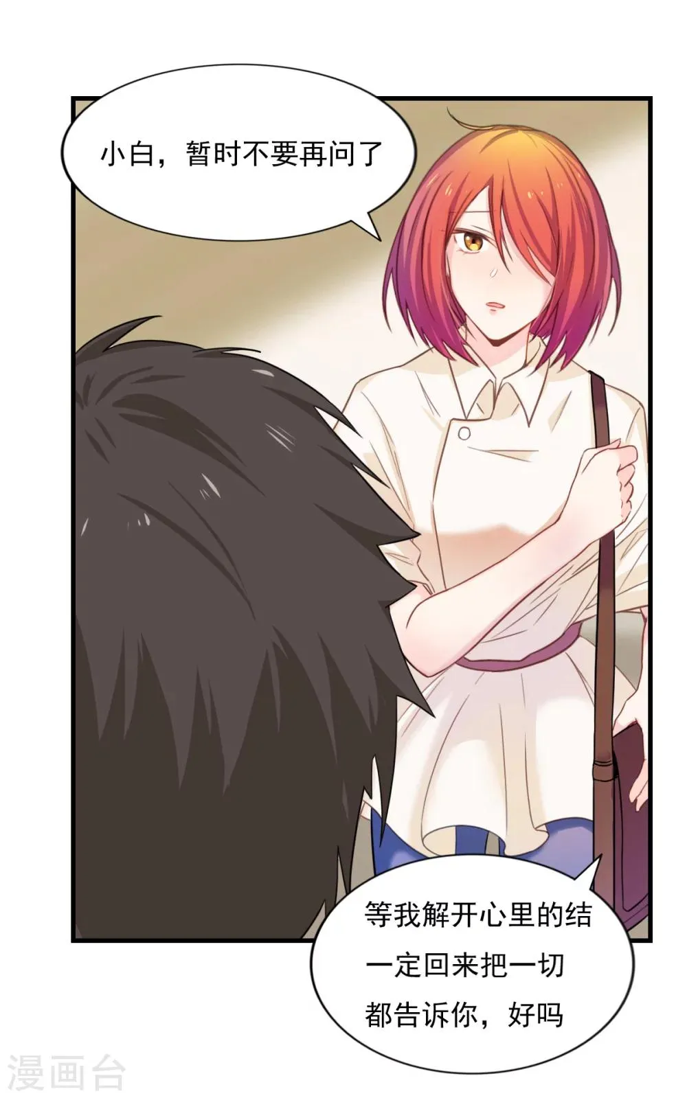 第77话 《玻璃小屋》要完结了 第21页