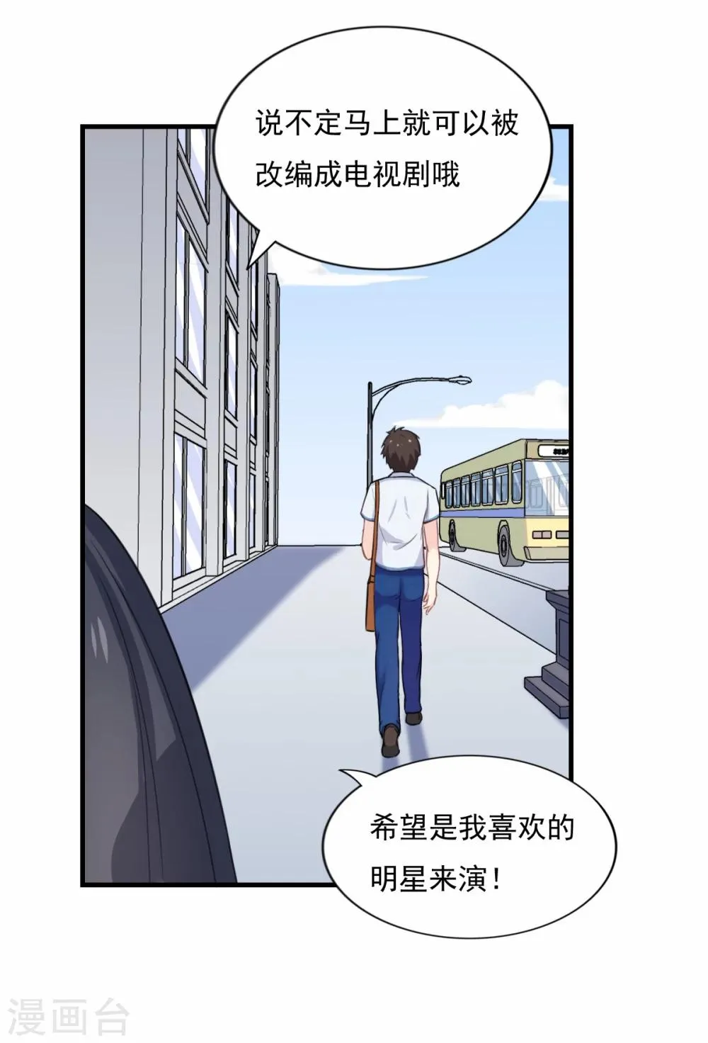 第78话 火爆的《玻璃小屋》 第4页