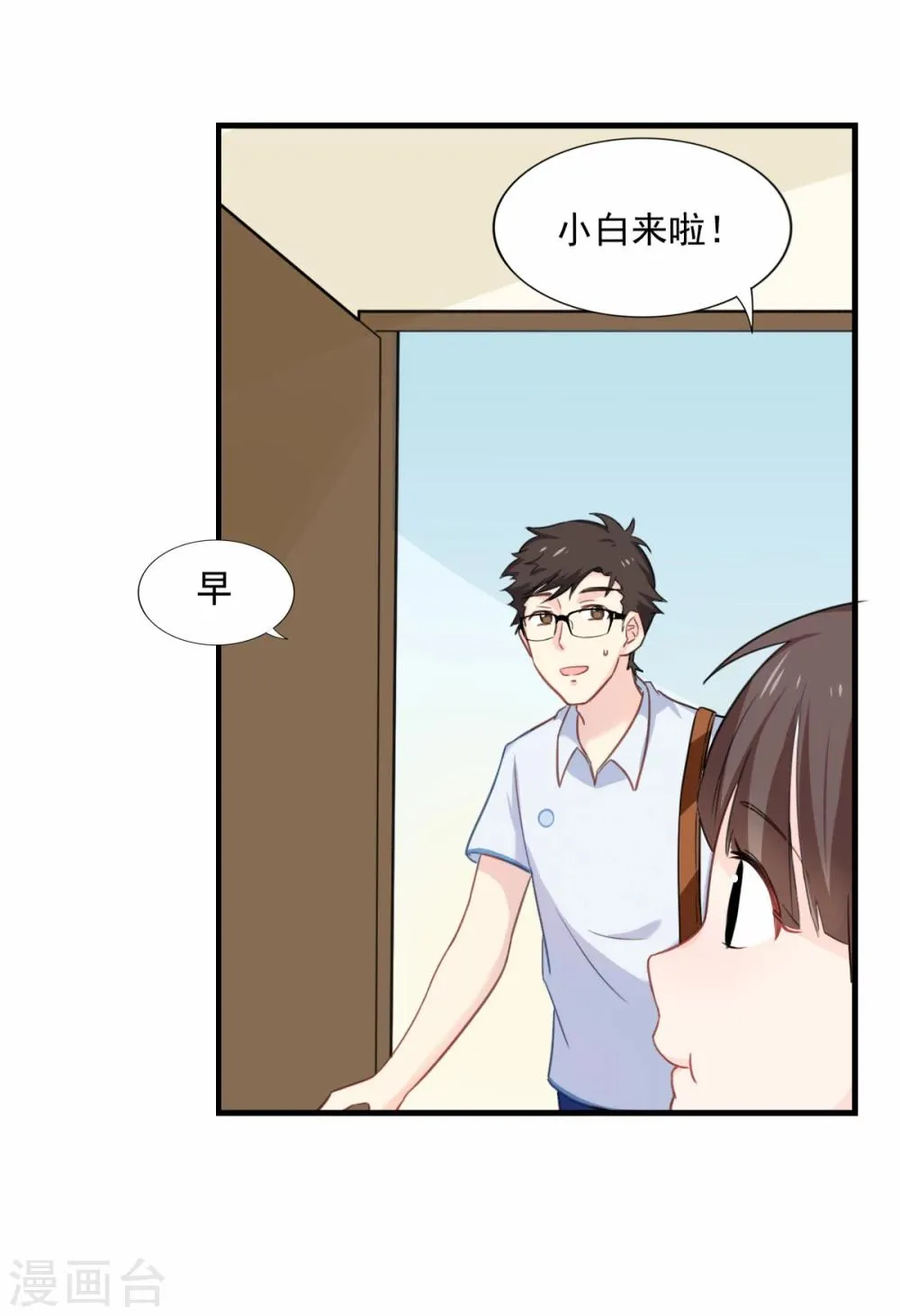 第78话 火爆的《玻璃小屋》 第5页