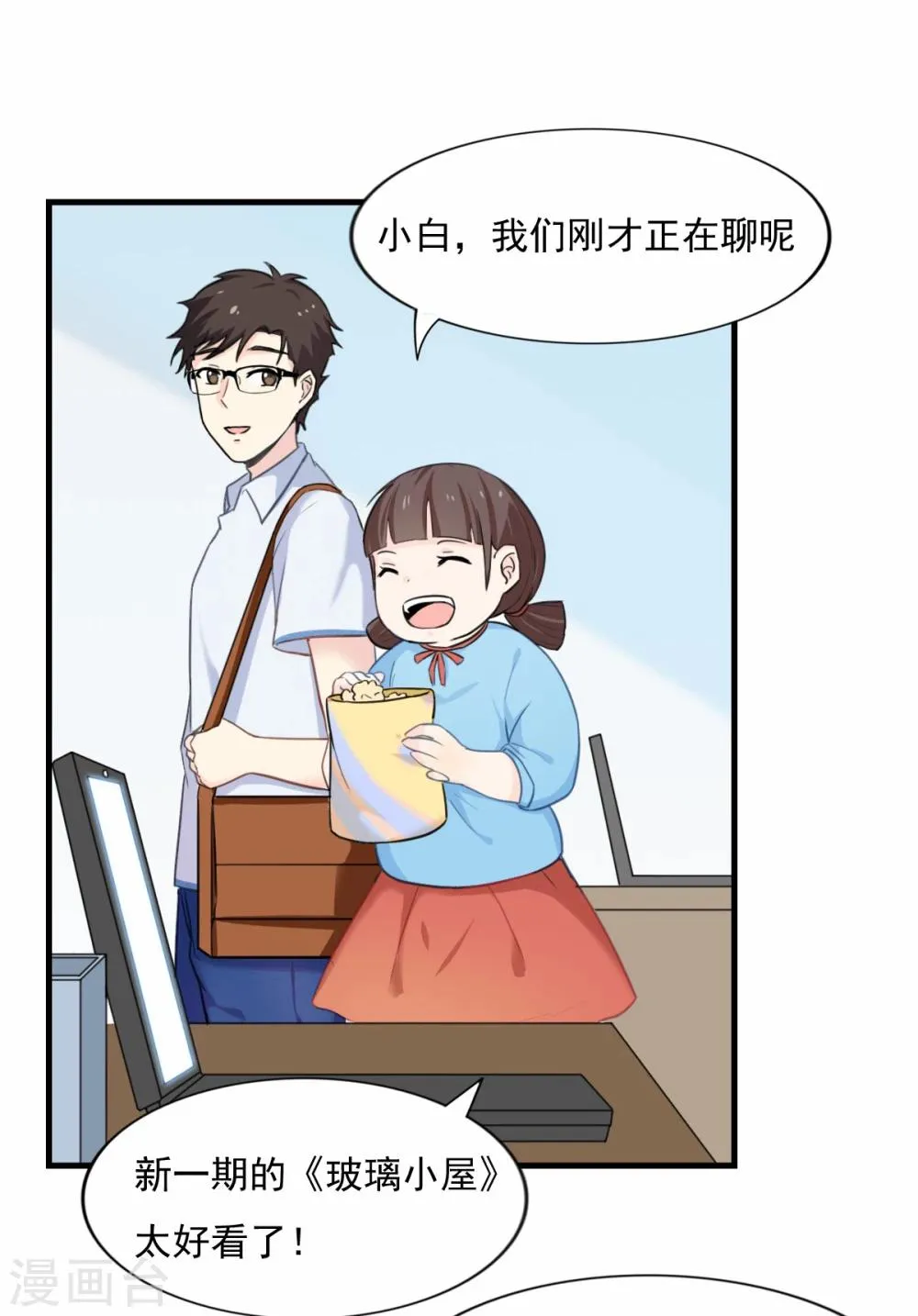 第78话 火爆的《玻璃小屋》 第6页