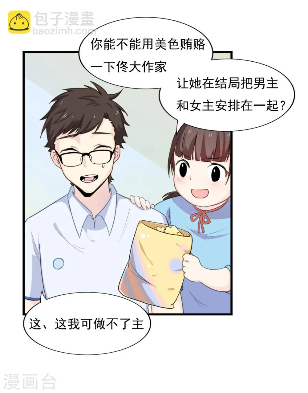第78话 火爆的《玻璃小屋》 第8页