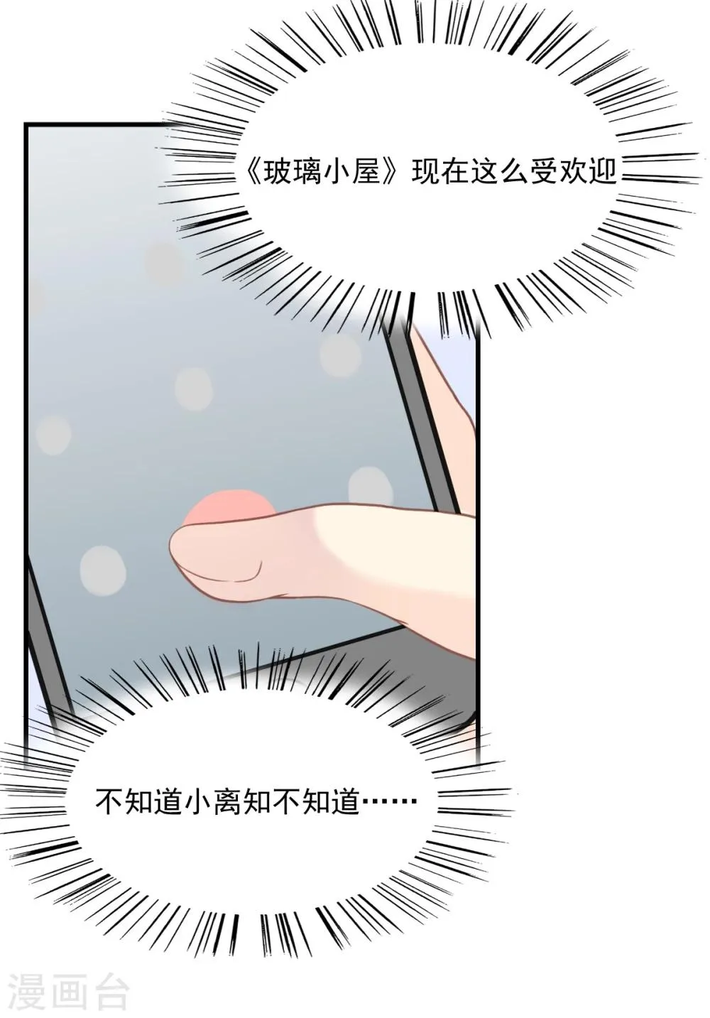 第78话 火爆的《玻璃小屋》 第10页
