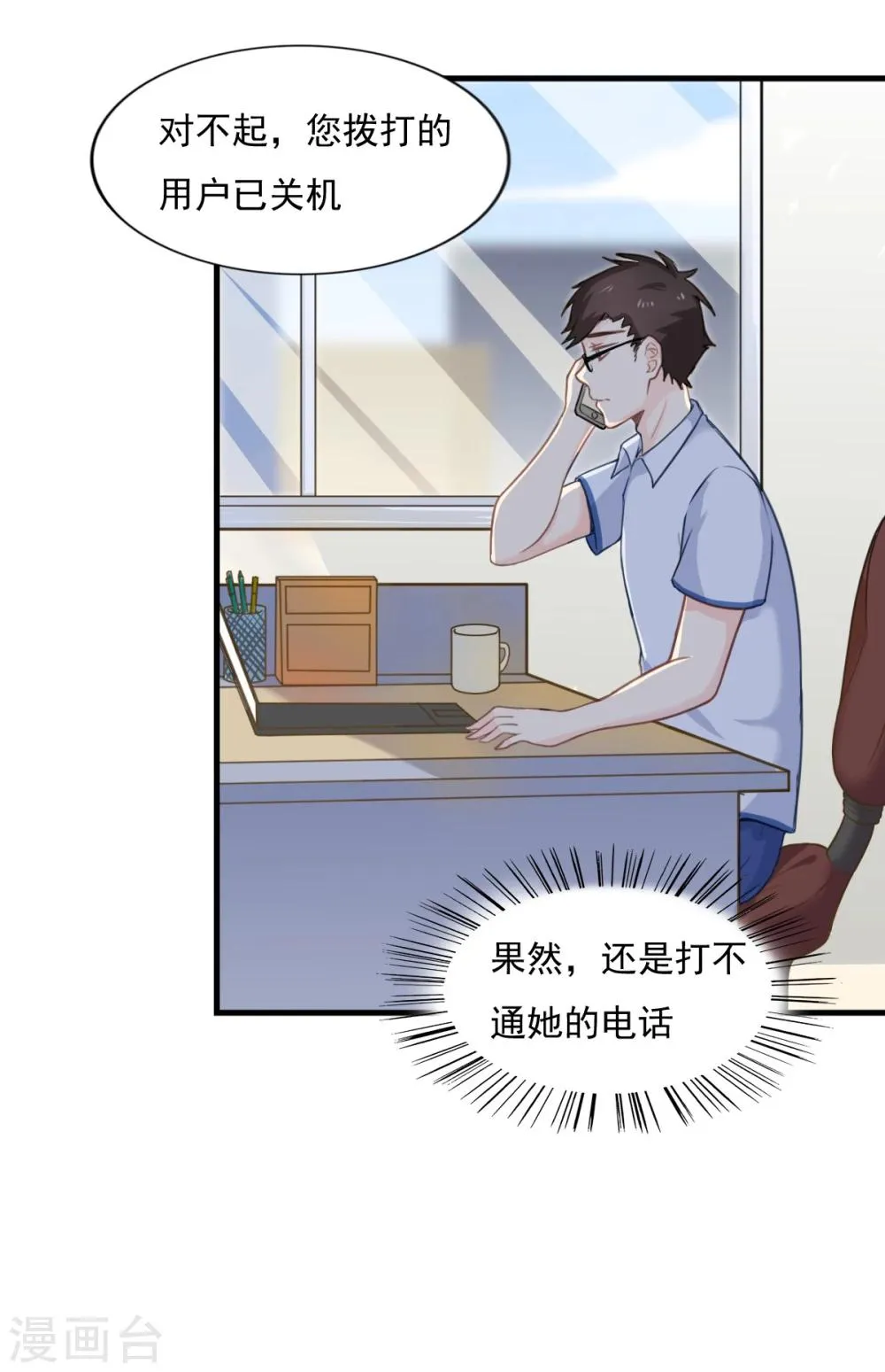 第78话 火爆的《玻璃小屋》 第11页
