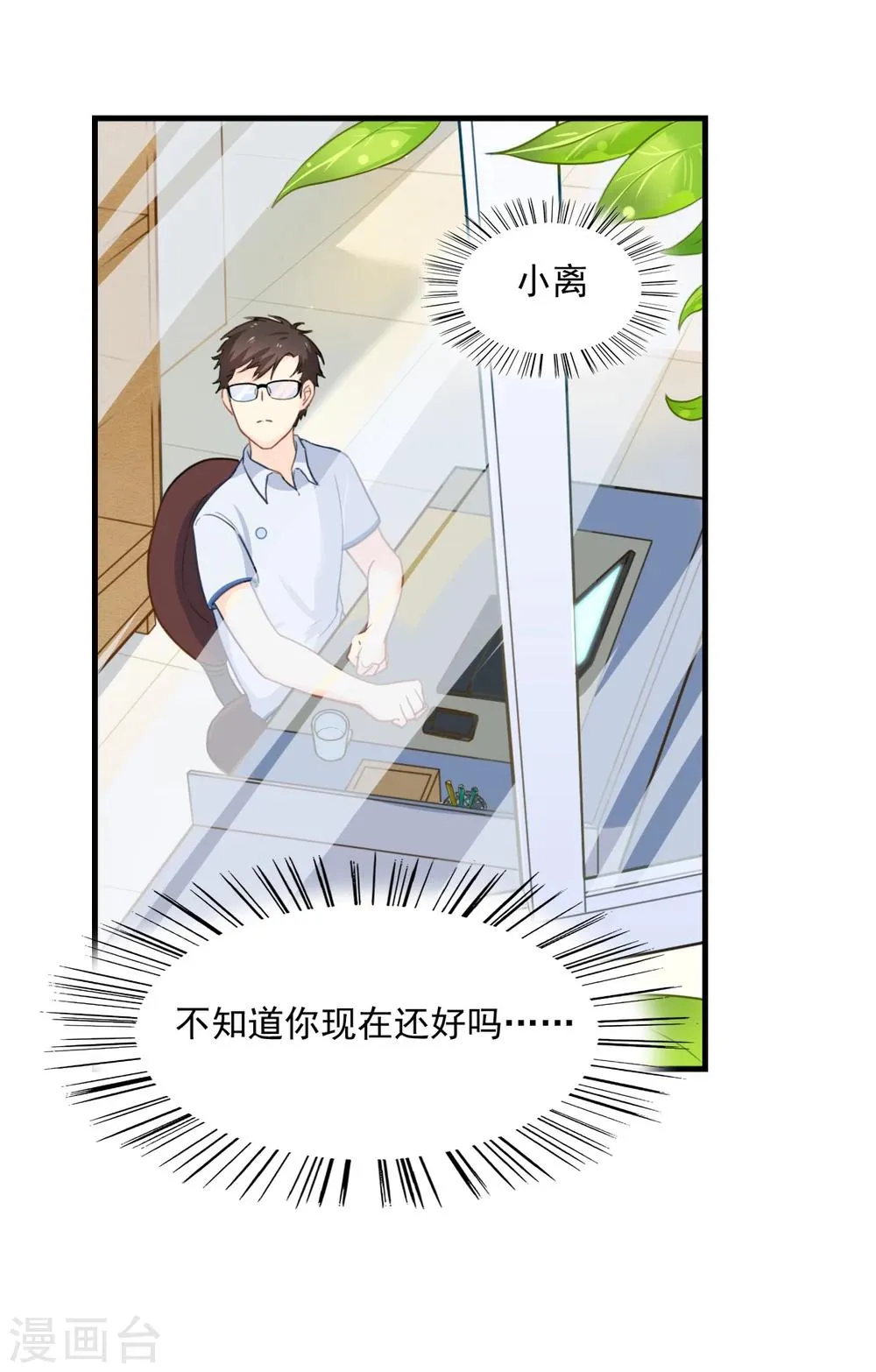 第78话 火爆的《玻璃小屋》 第12页