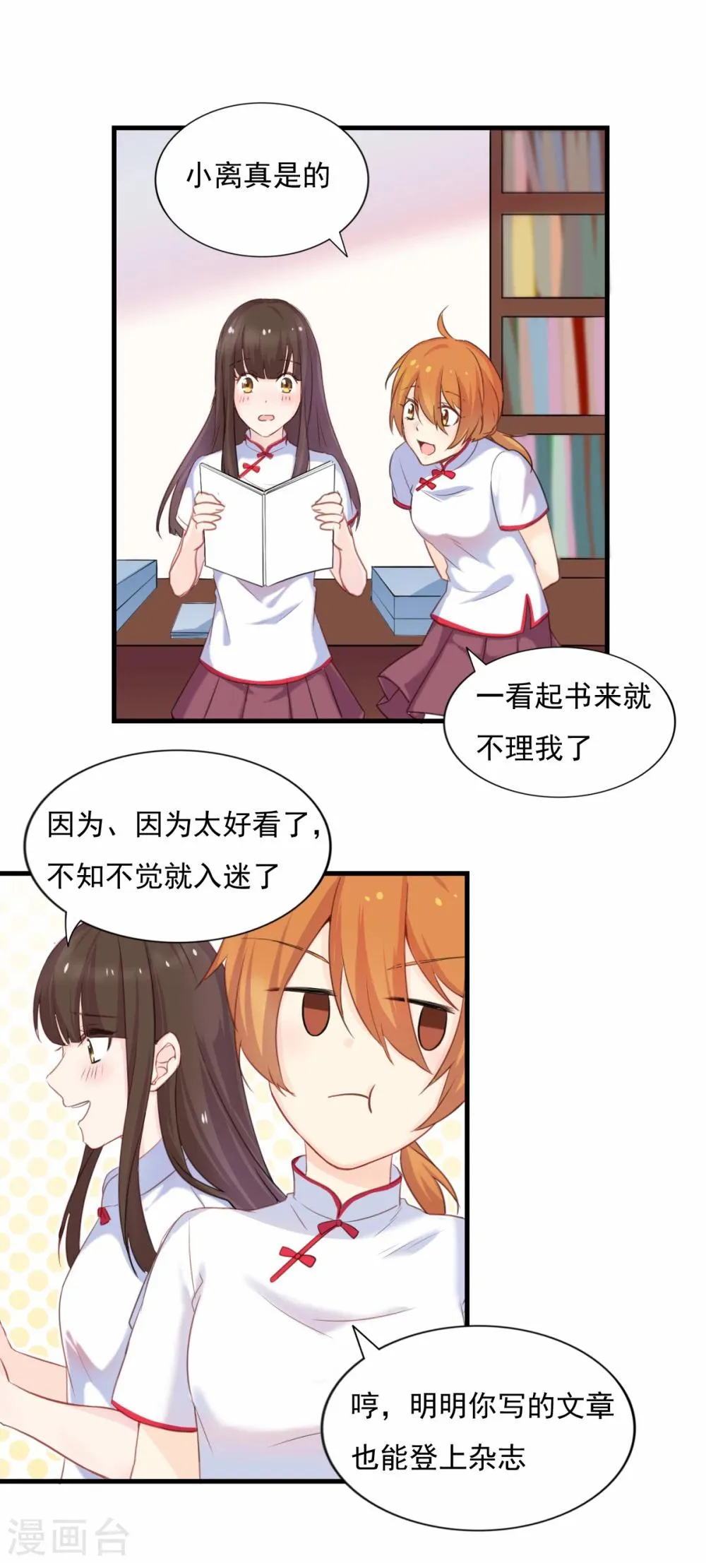 第78话 火爆的《玻璃小屋》 第20页
